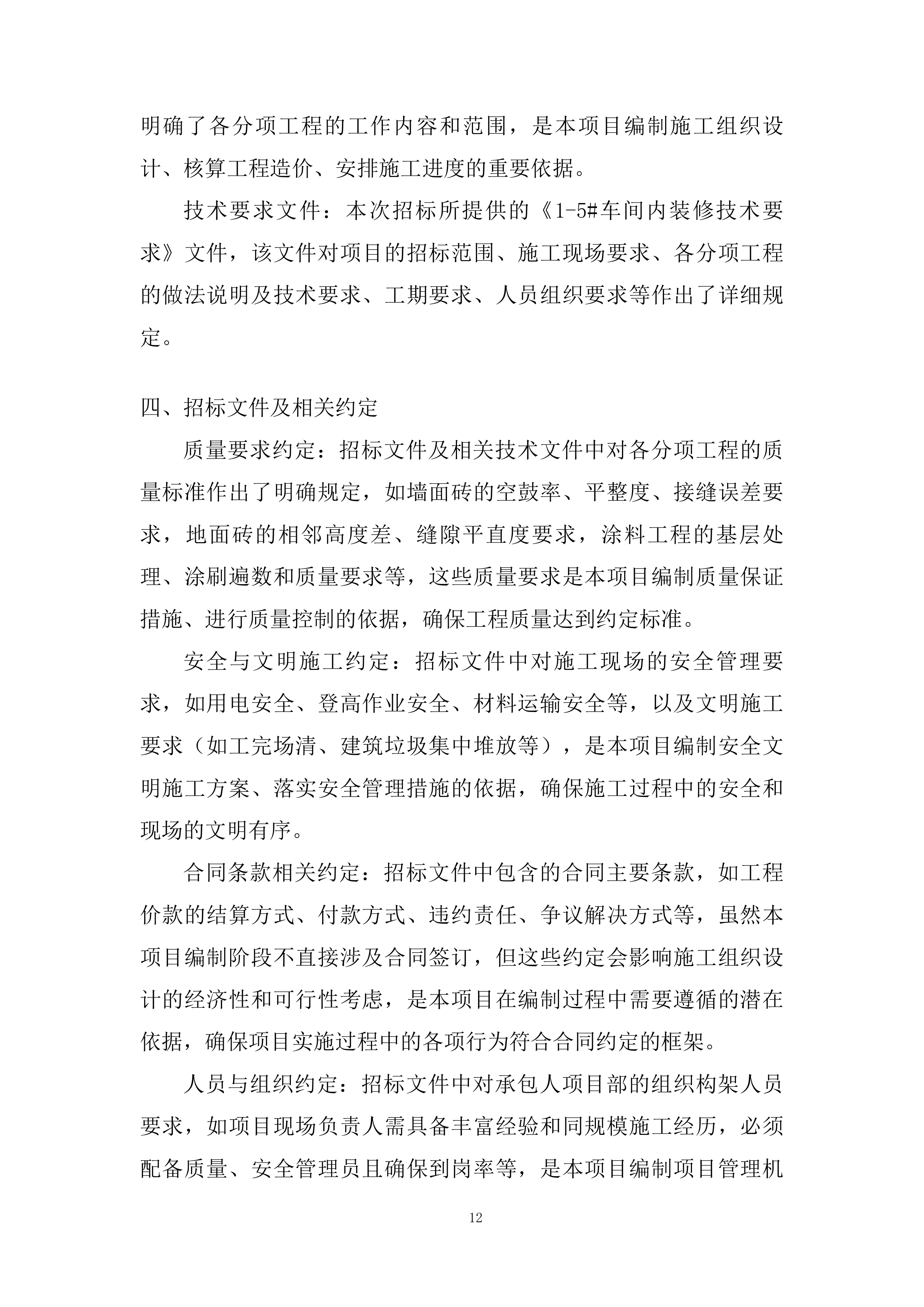 厂房装修投标方案.docx 第12页