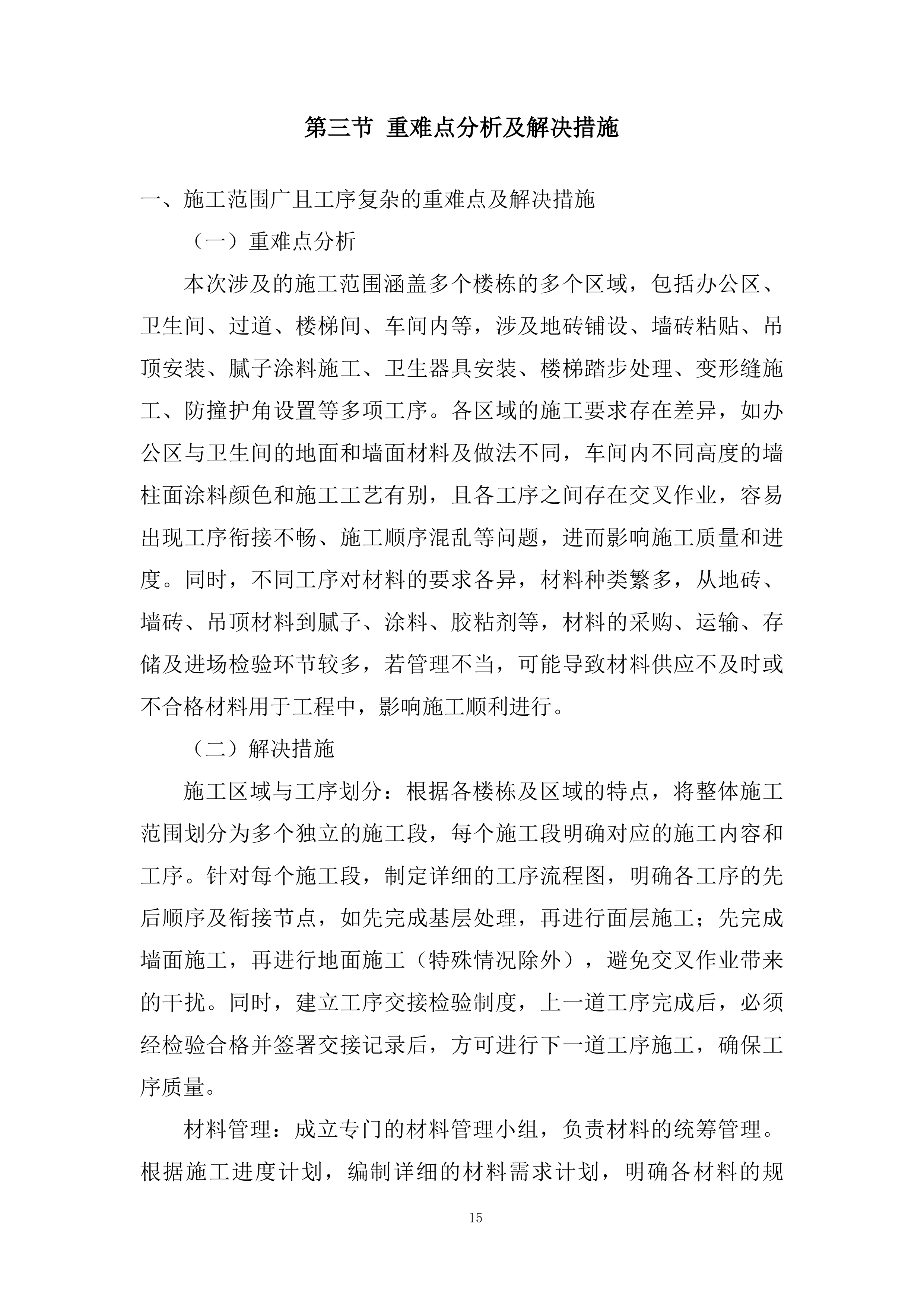 厂房装修投标方案.docx 第15页