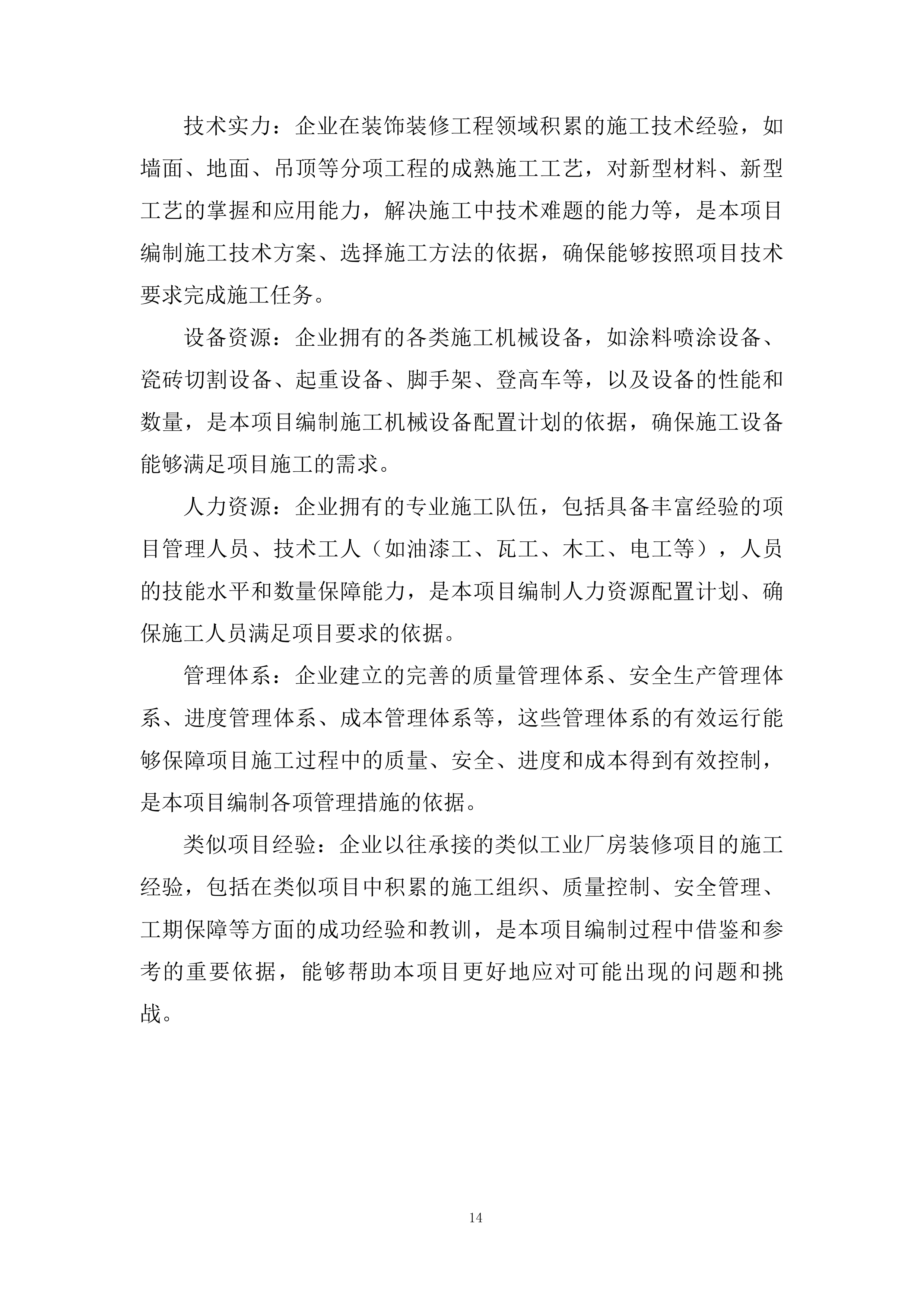 厂房装修投标方案.docx 第14页