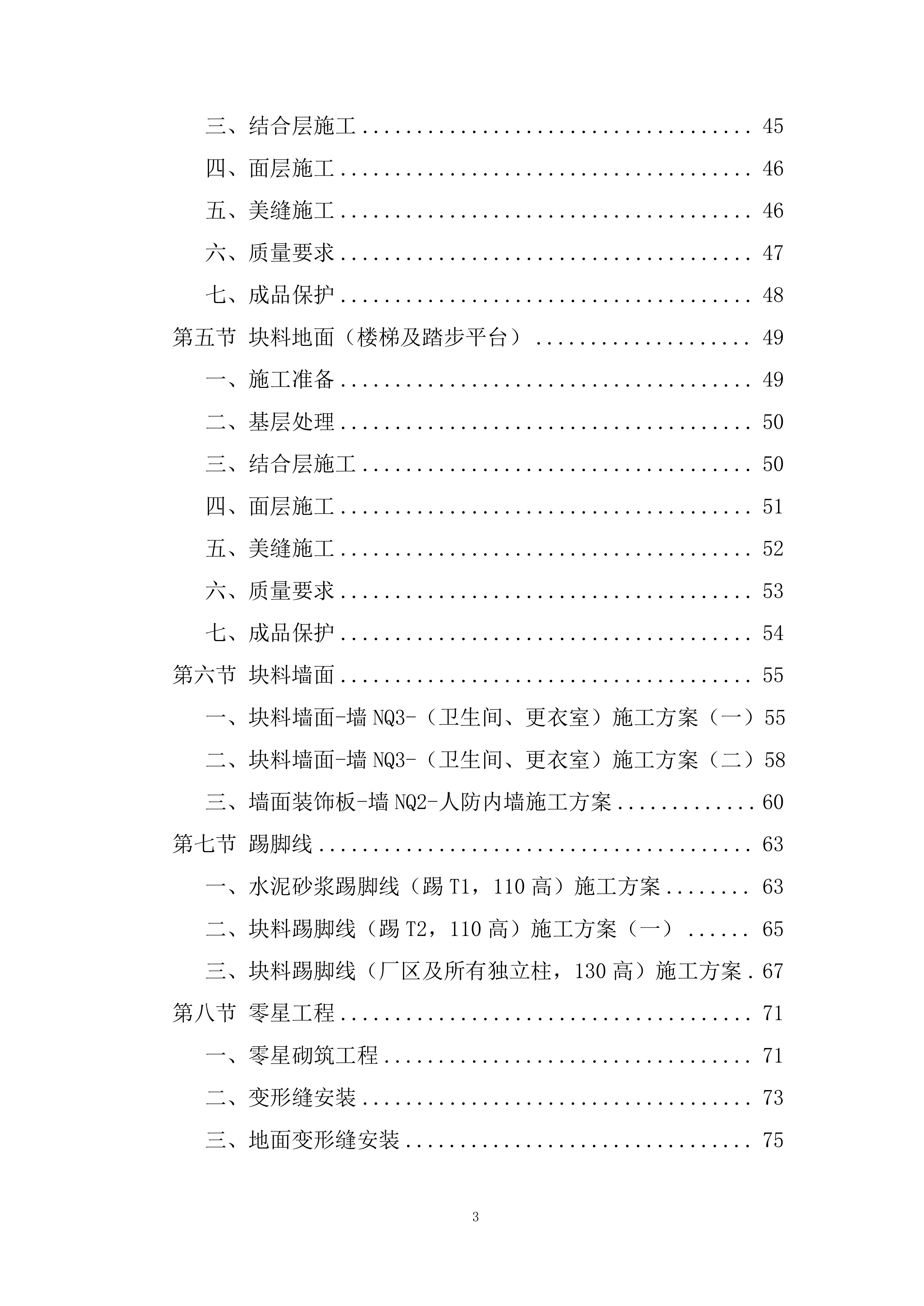 厂房装修投标方案.docx 第3页