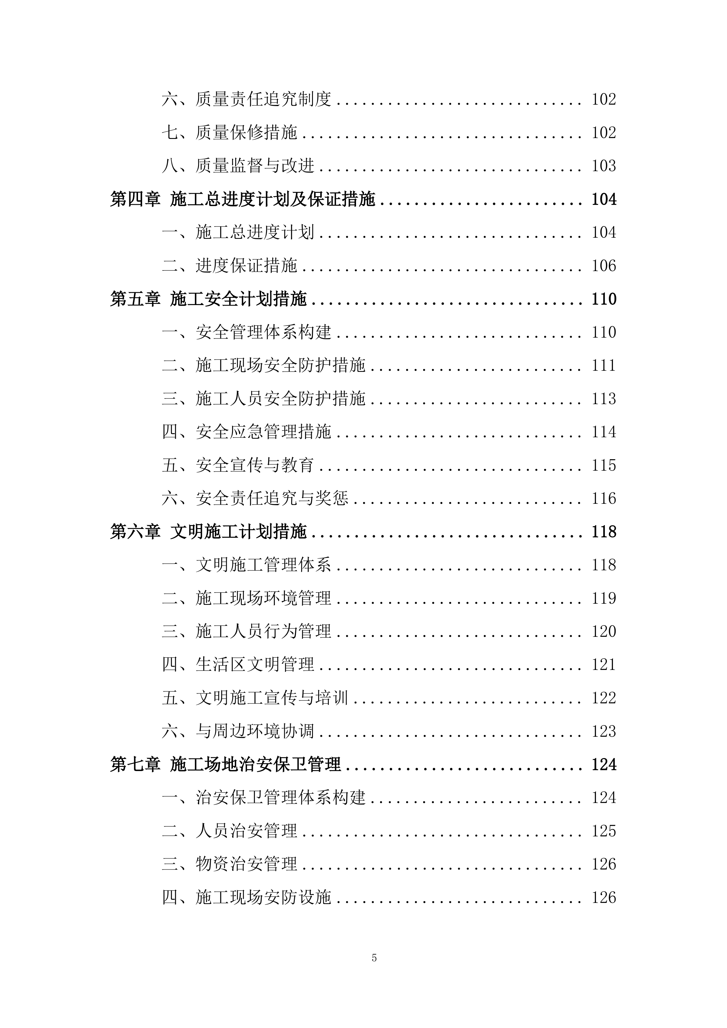 厂房装修投标方案.docx 第5页