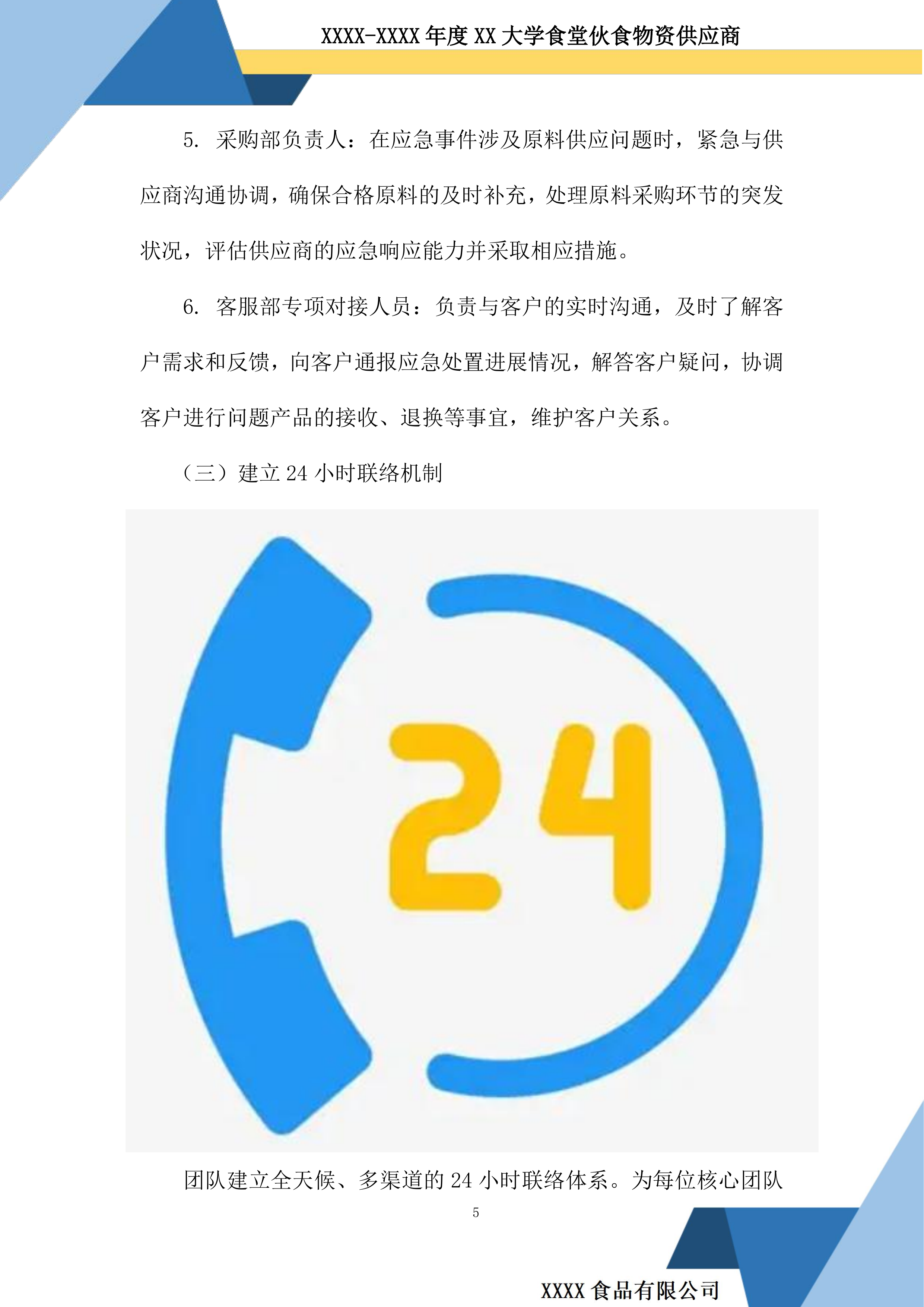 大学食堂伙食物资供应商投标方案.docx 第5页