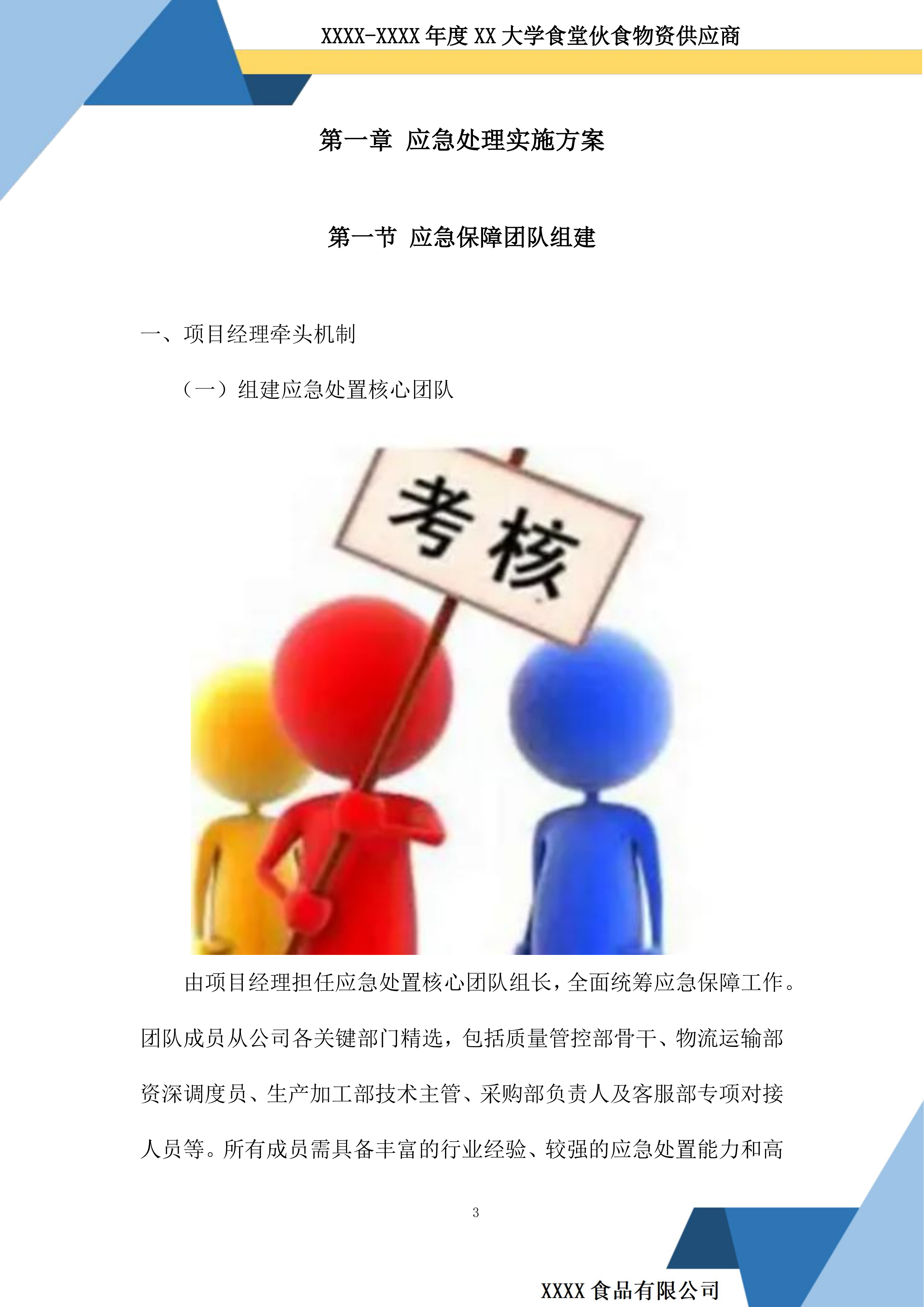 大学食堂伙食物资供应商投标方案.docx 第3页