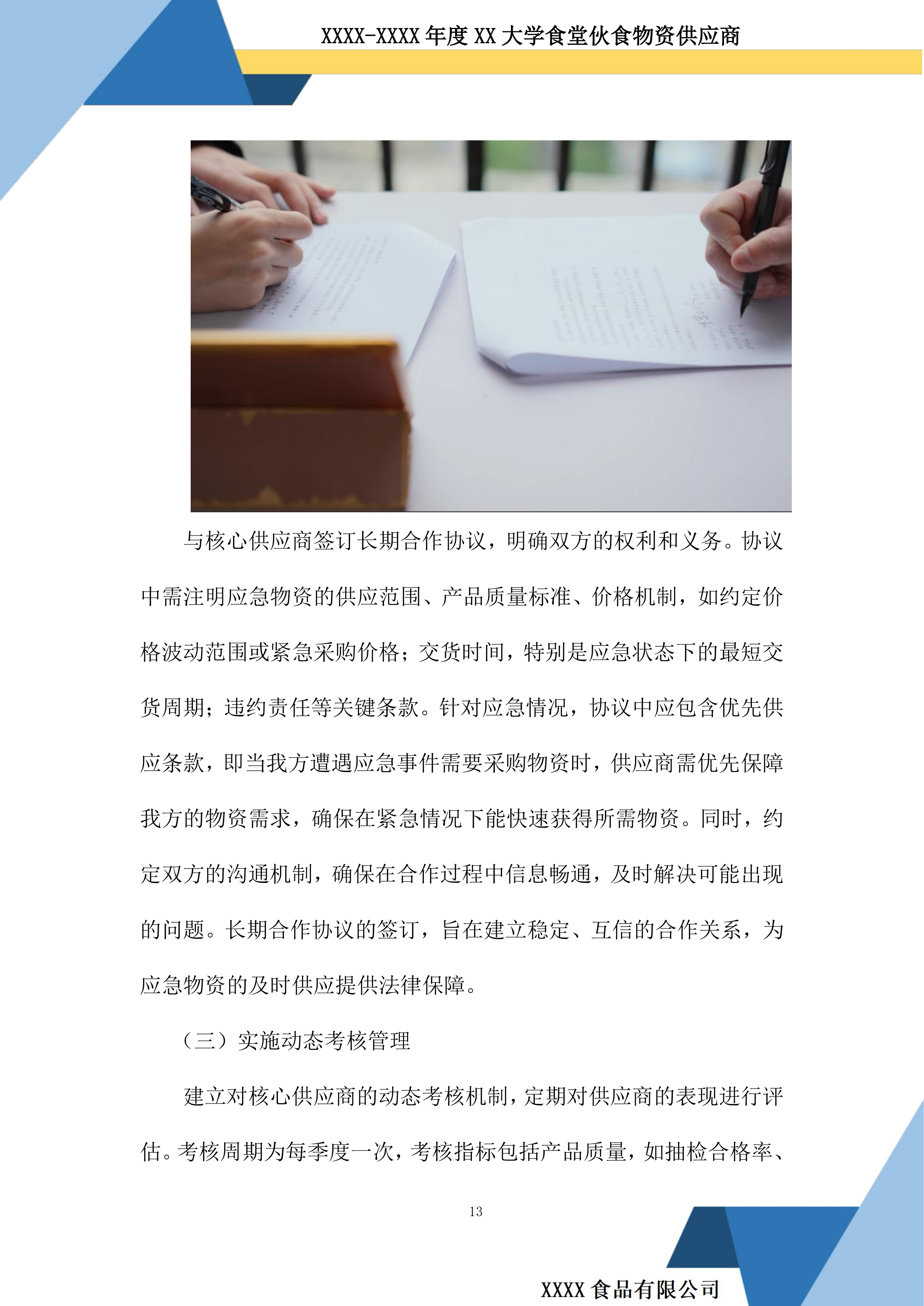 大学食堂伙食物资供应商投标方案.docx 第13页