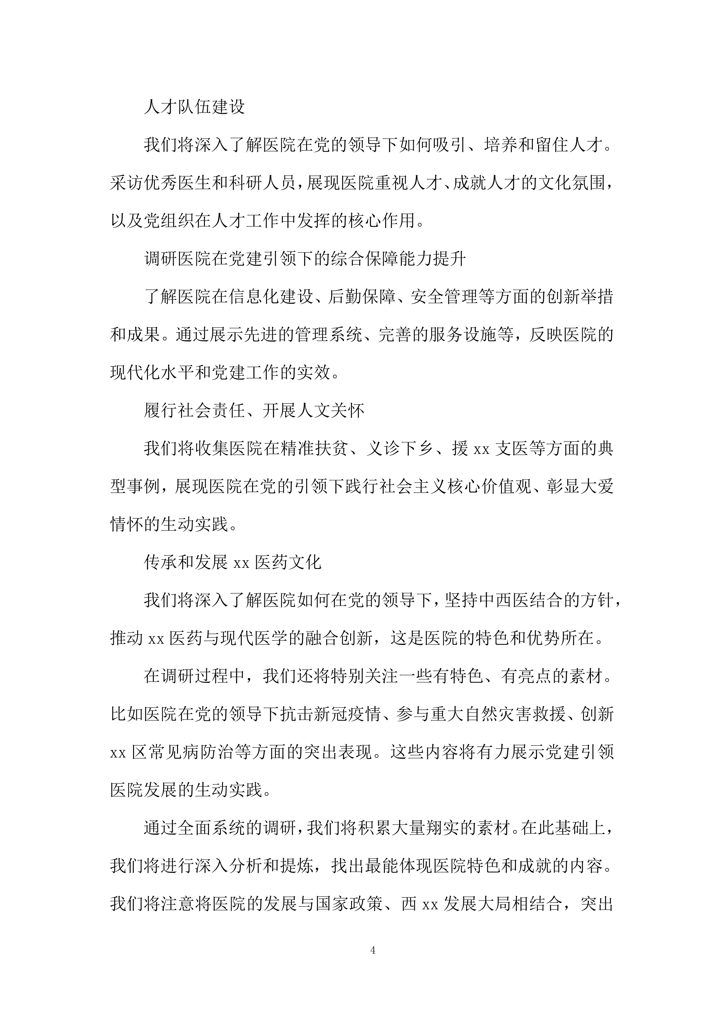 宣传片及主题曲拍摄、制作、推广采购项目投标方案.docx 第4页