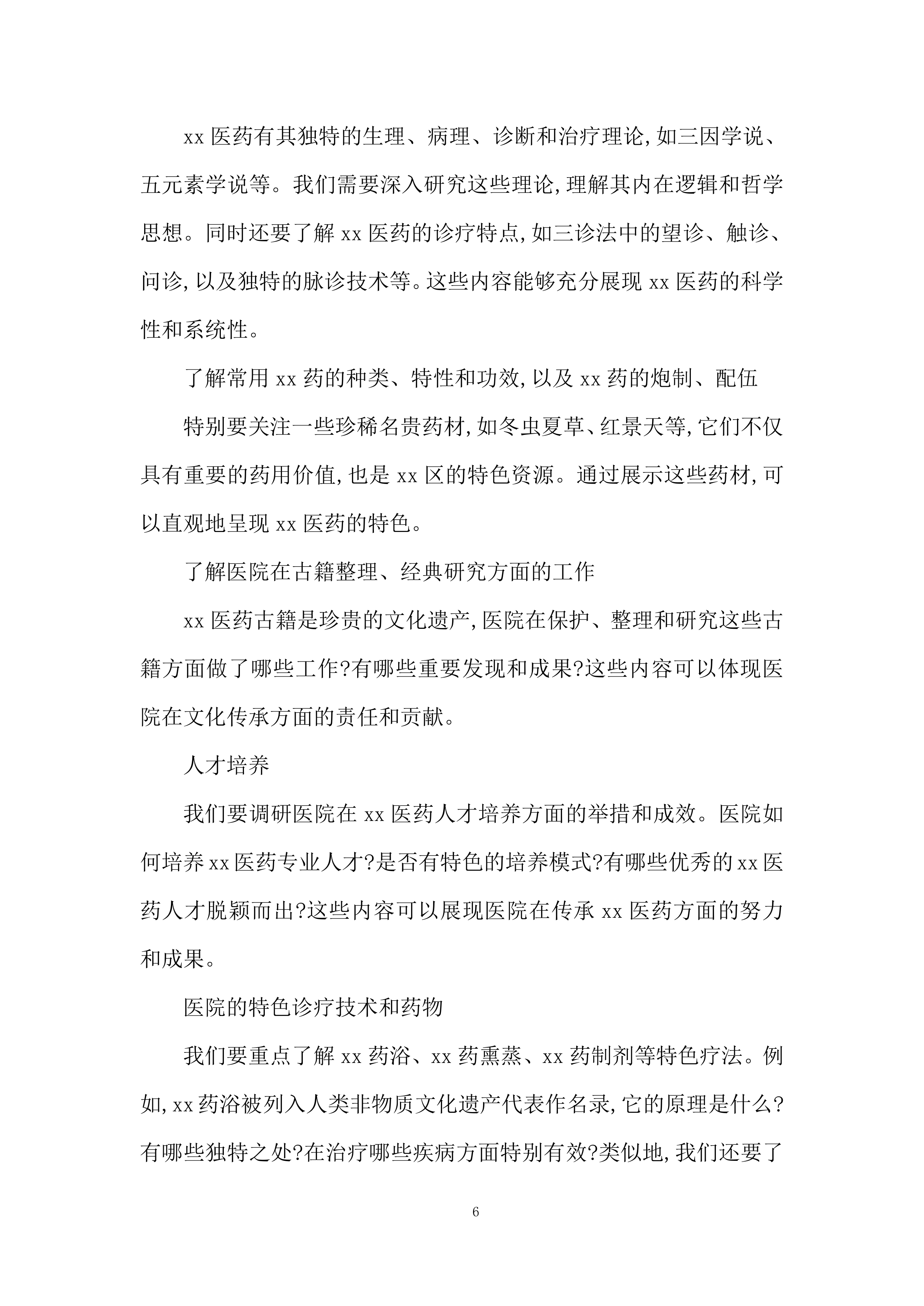 宣传片及主题曲拍摄、制作、推广采购项目投标方案.docx 第6页