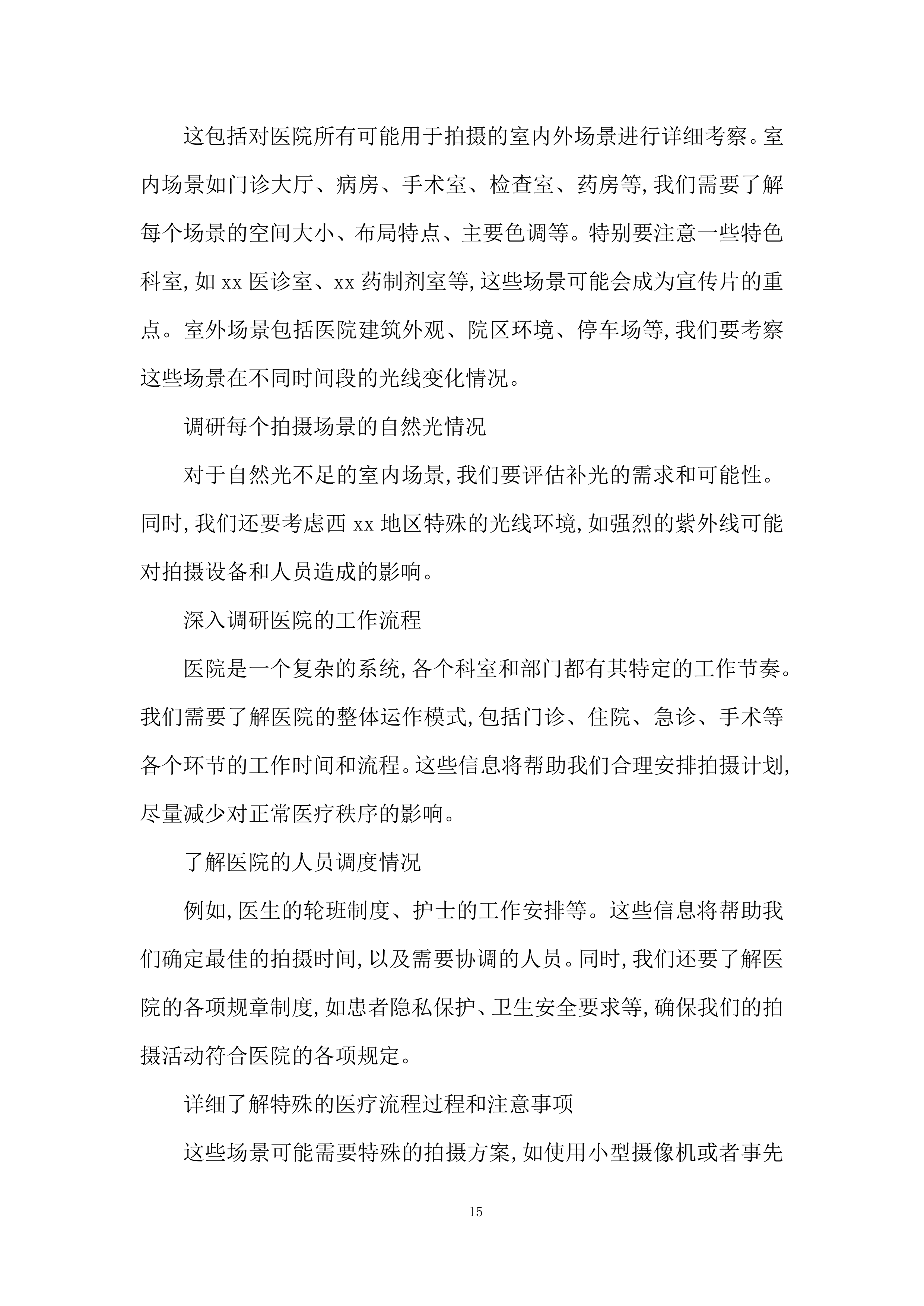 宣传片及主题曲拍摄、制作、推广采购项目投标方案.docx 第15页