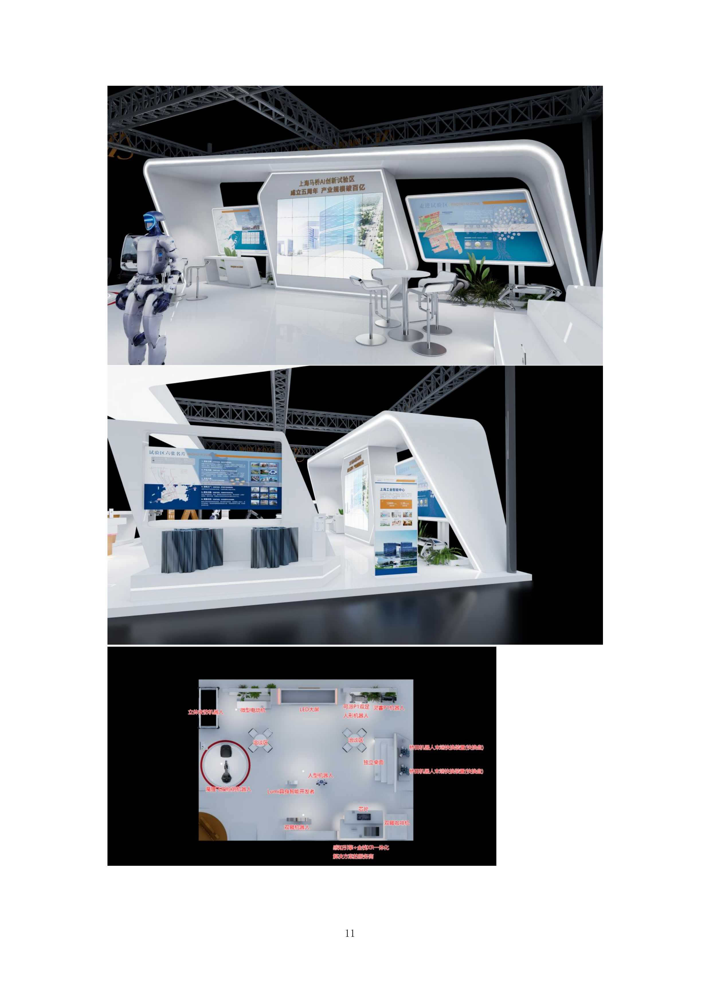 智能机器人产业创新活动投标方案.docx 第11页