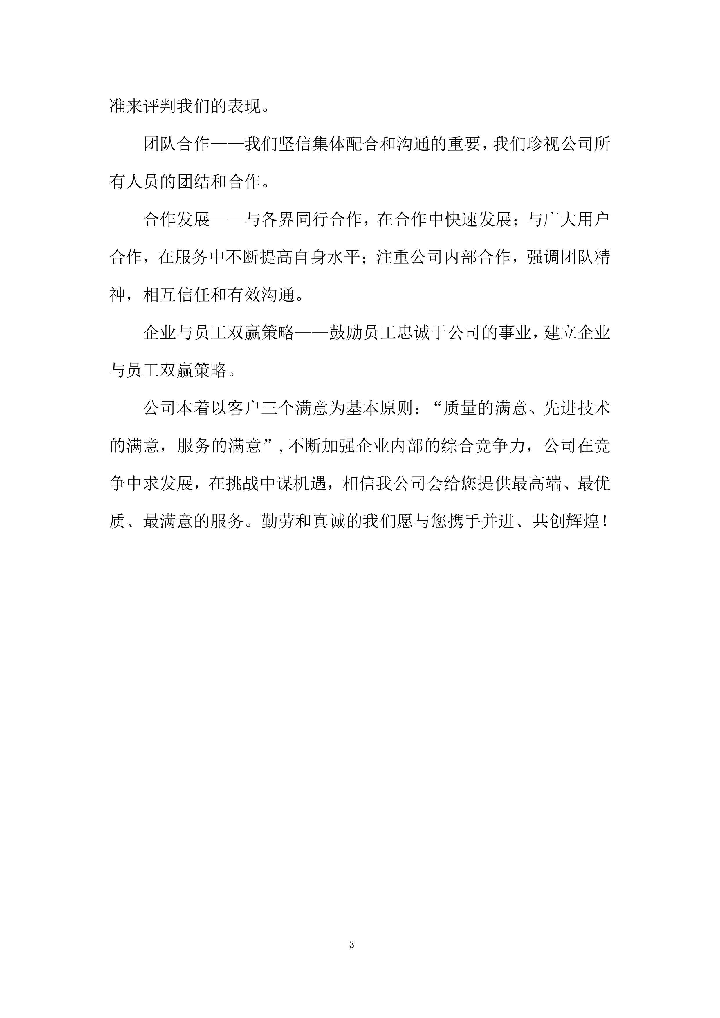 智能机器人产业创新活动投标方案.docx 第3页