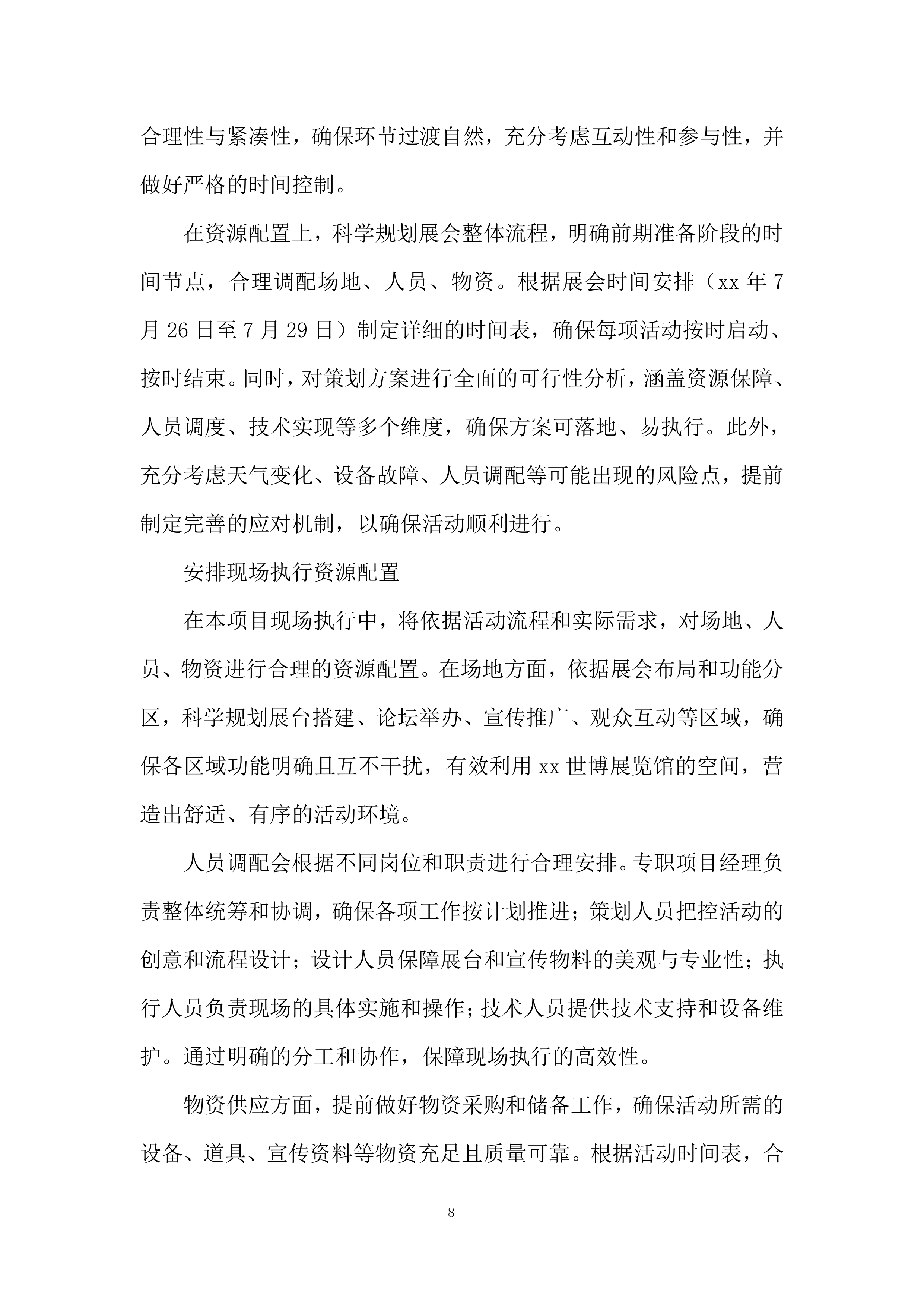 智能机器人产业创新活动投标方案.docx 第8页