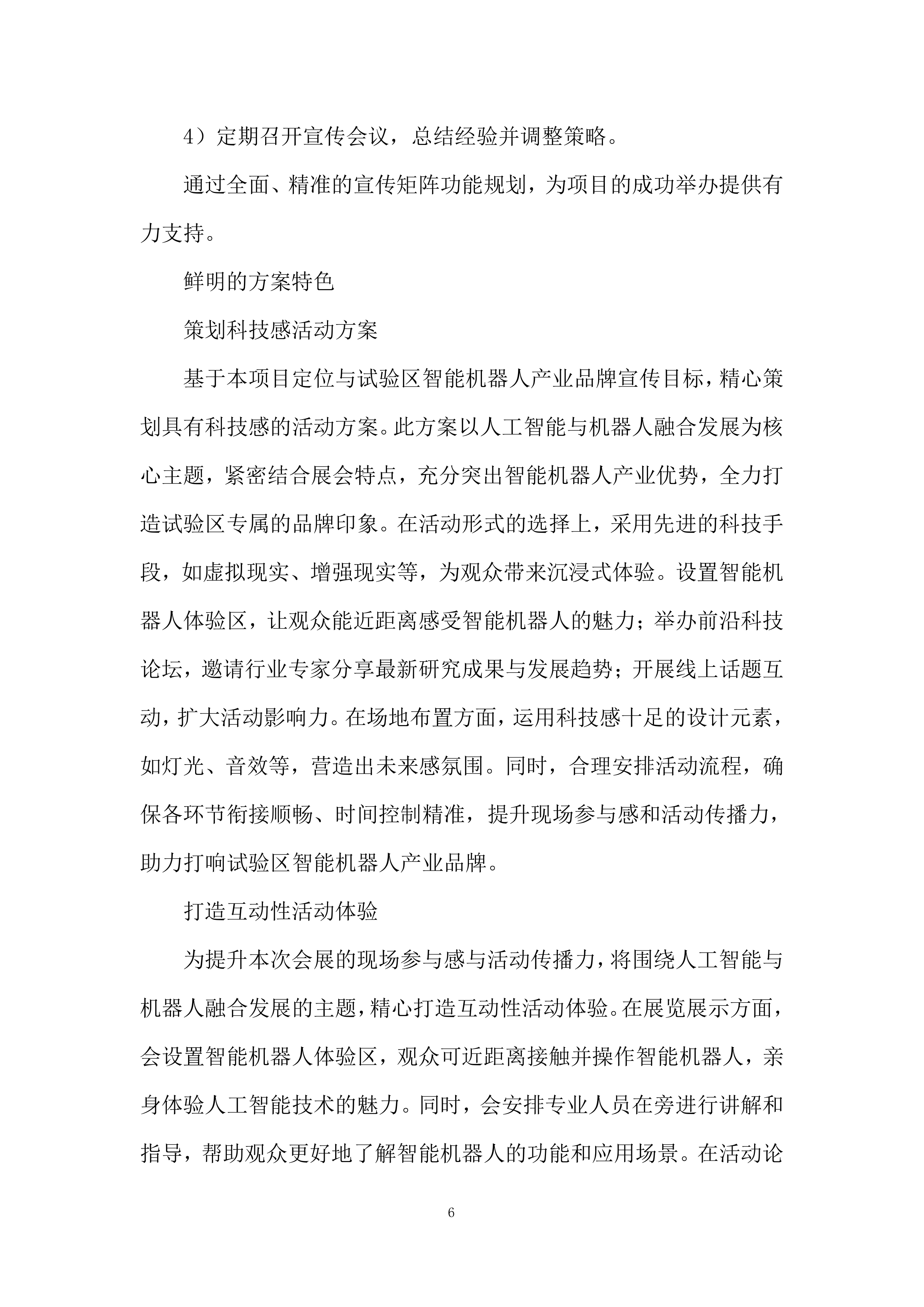 智能机器人产业创新活动投标方案.docx 第6页