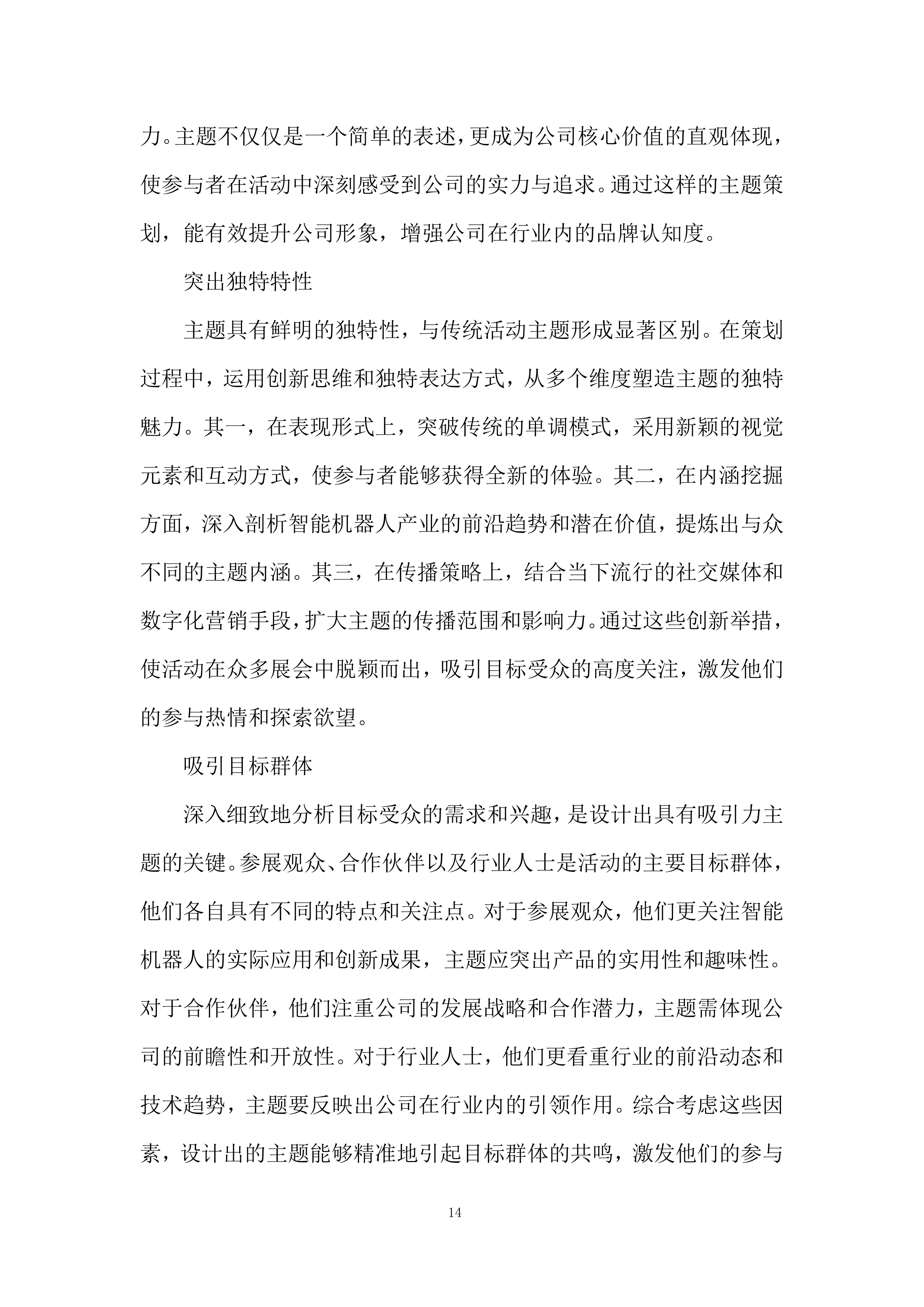 智能机器人产业创新活动投标方案.docx 第14页