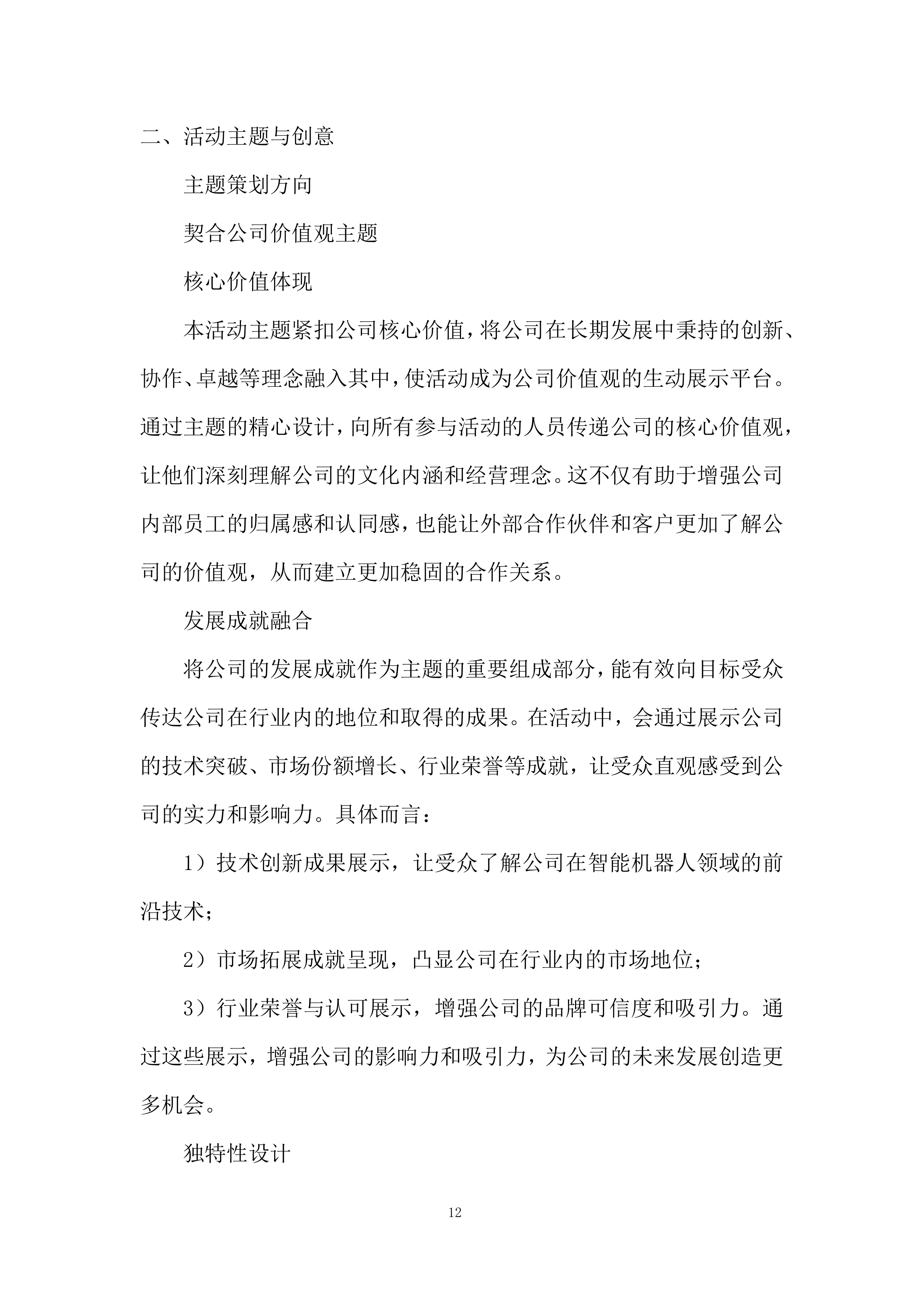 智能机器人产业创新活动投标方案.docx 第12页