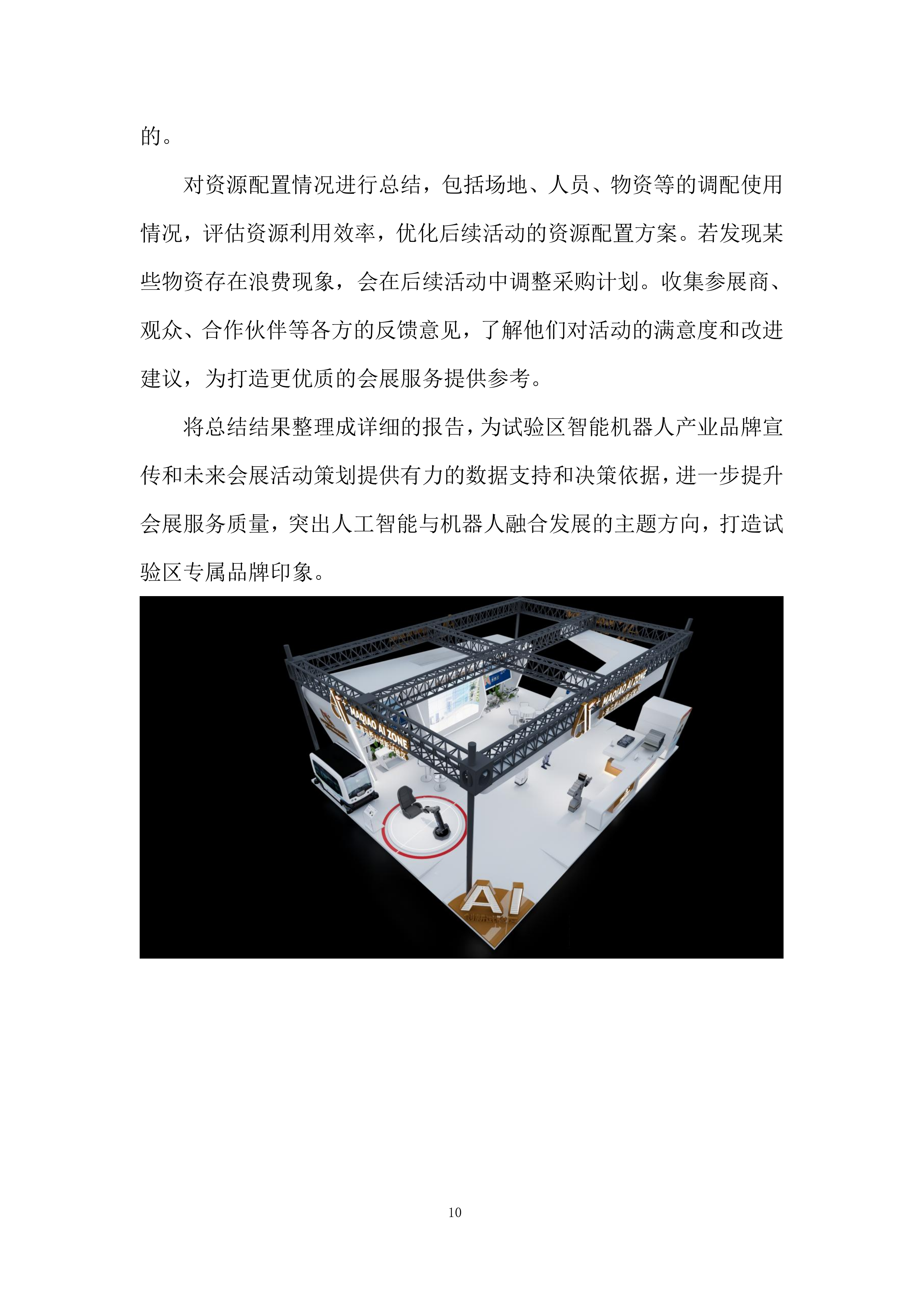 智能机器人产业创新活动投标方案.docx 第10页