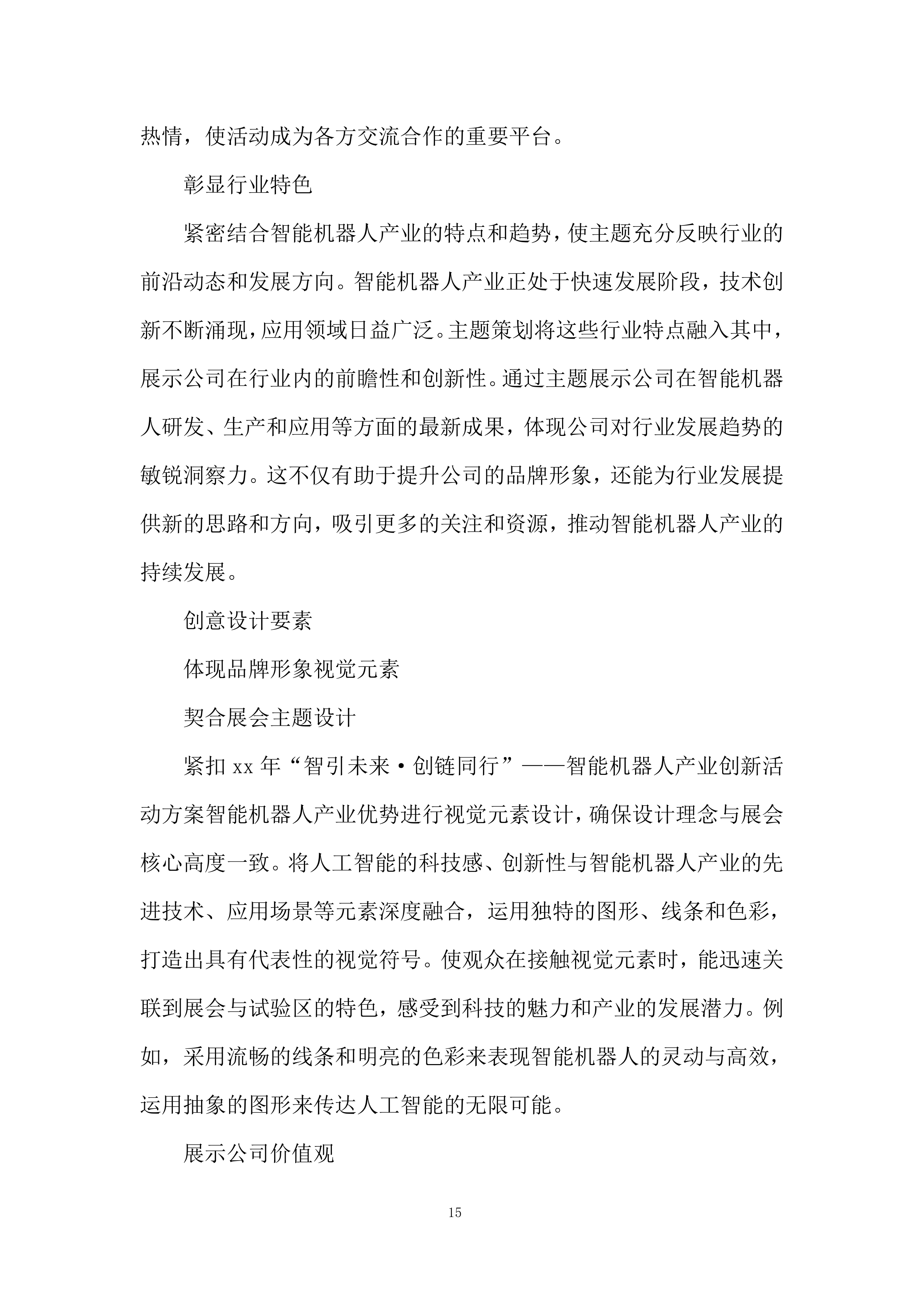 智能机器人产业创新活动投标方案.docx 第15页