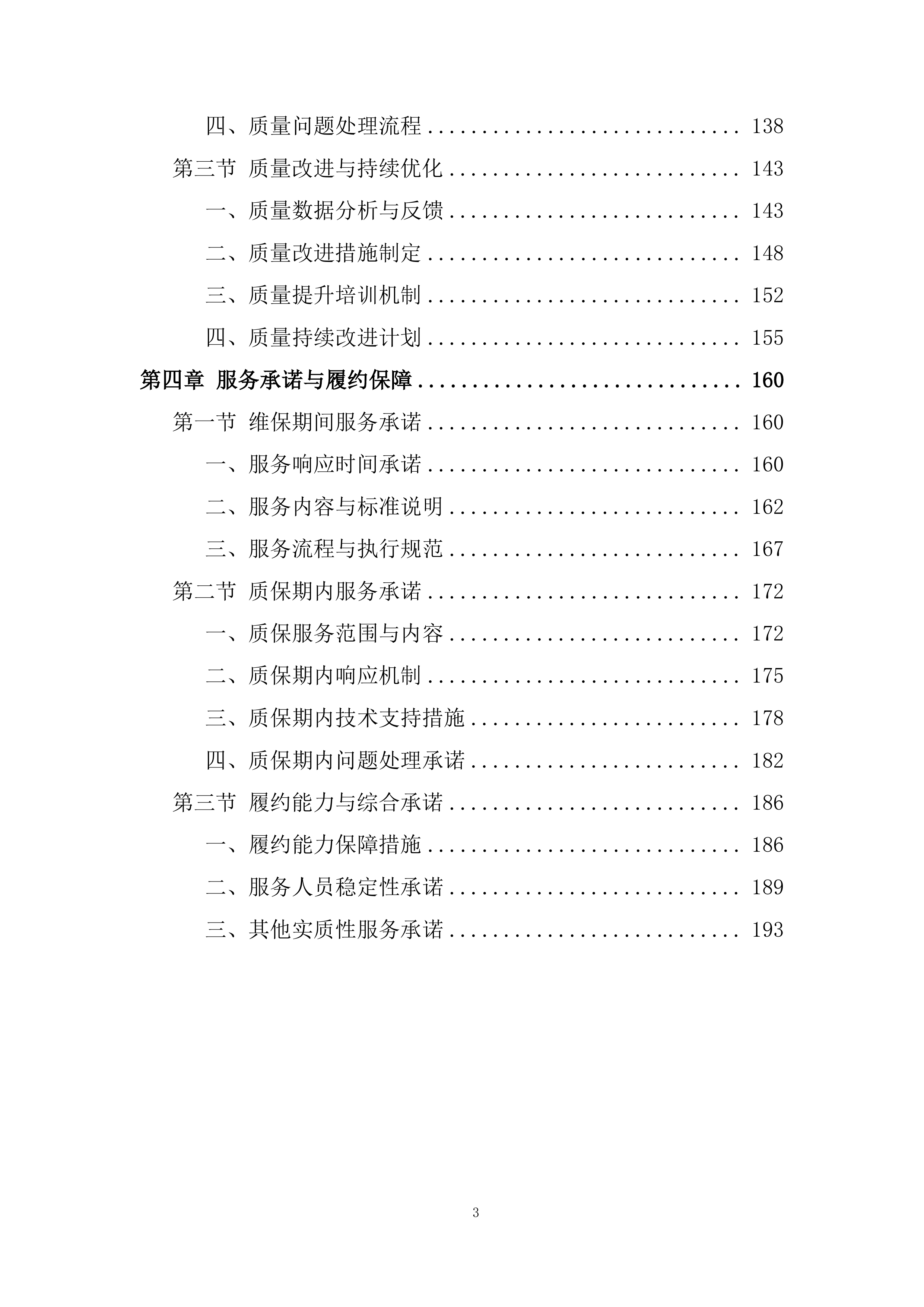 殡葬事务中心火化机、尾气系统维修保养项目投标方案.docx 第3页