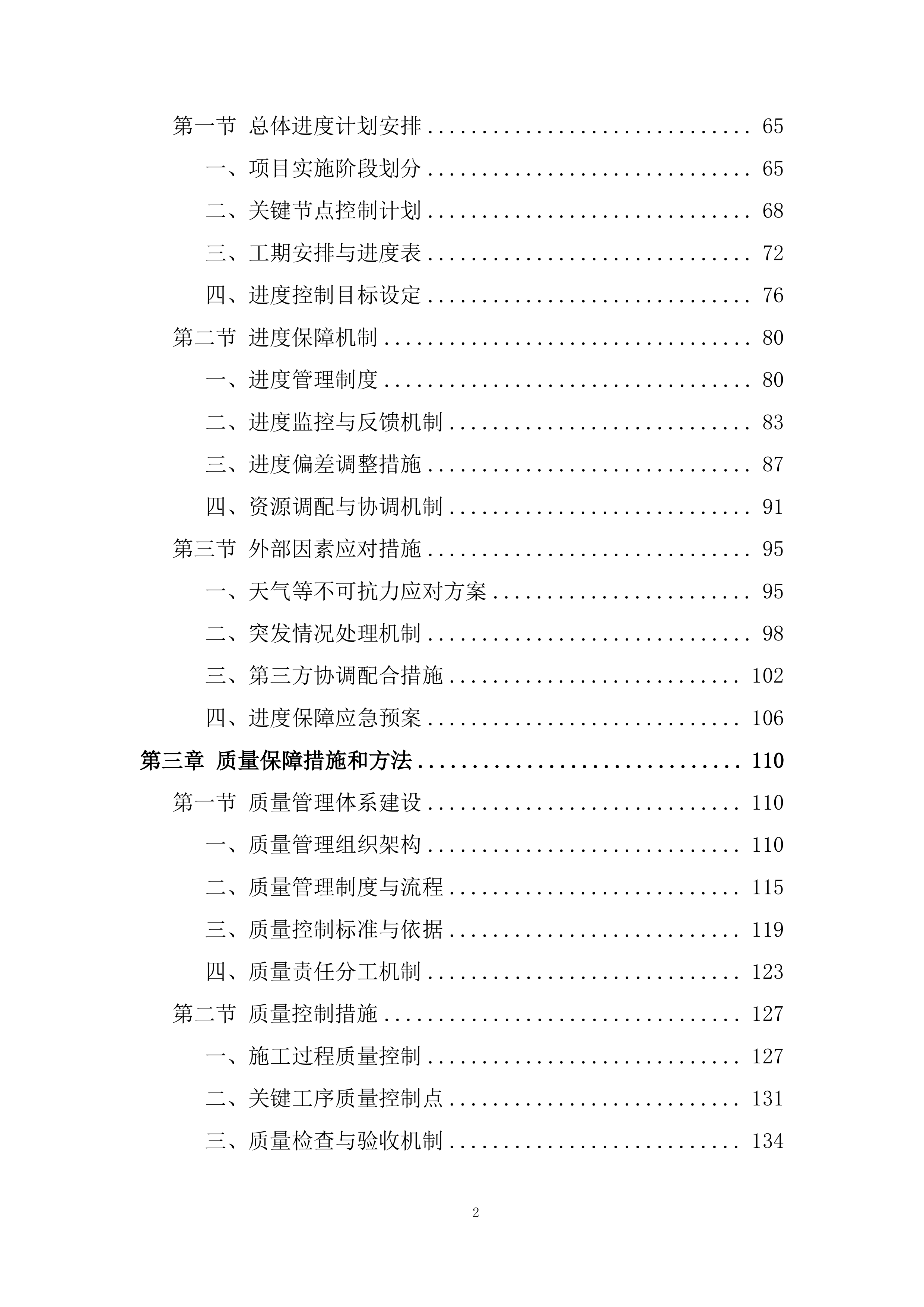 殡葬事务中心火化机、尾气系统维修保养项目投标方案.docx 第2页