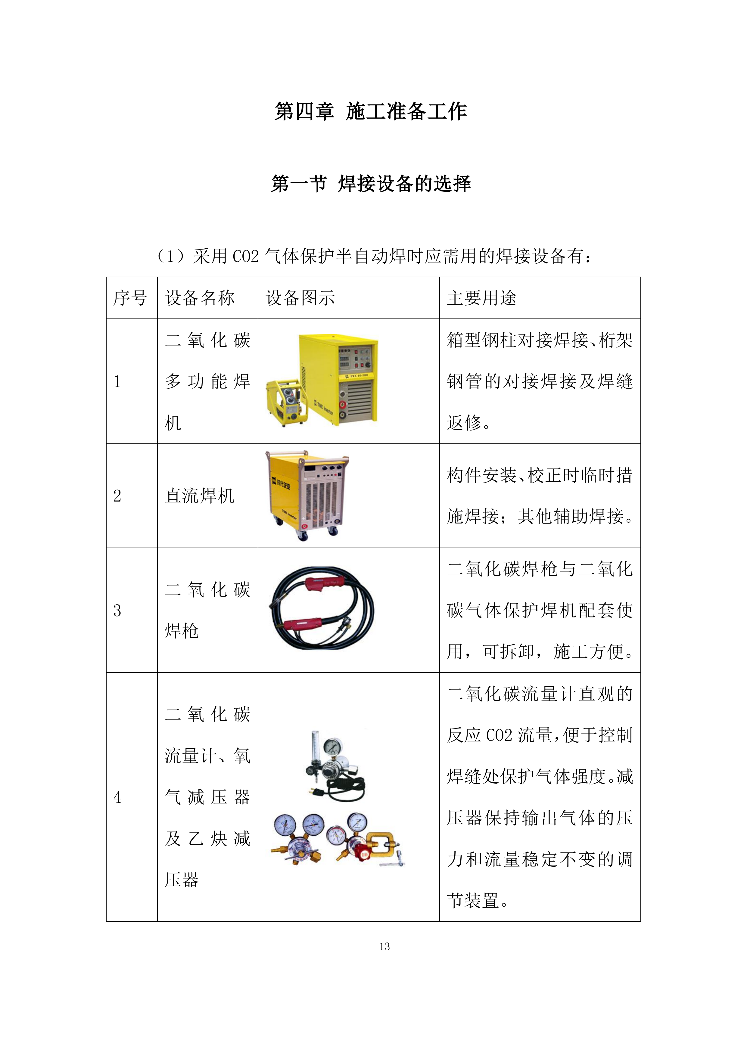 焊接施工投标方案.docx 第13页