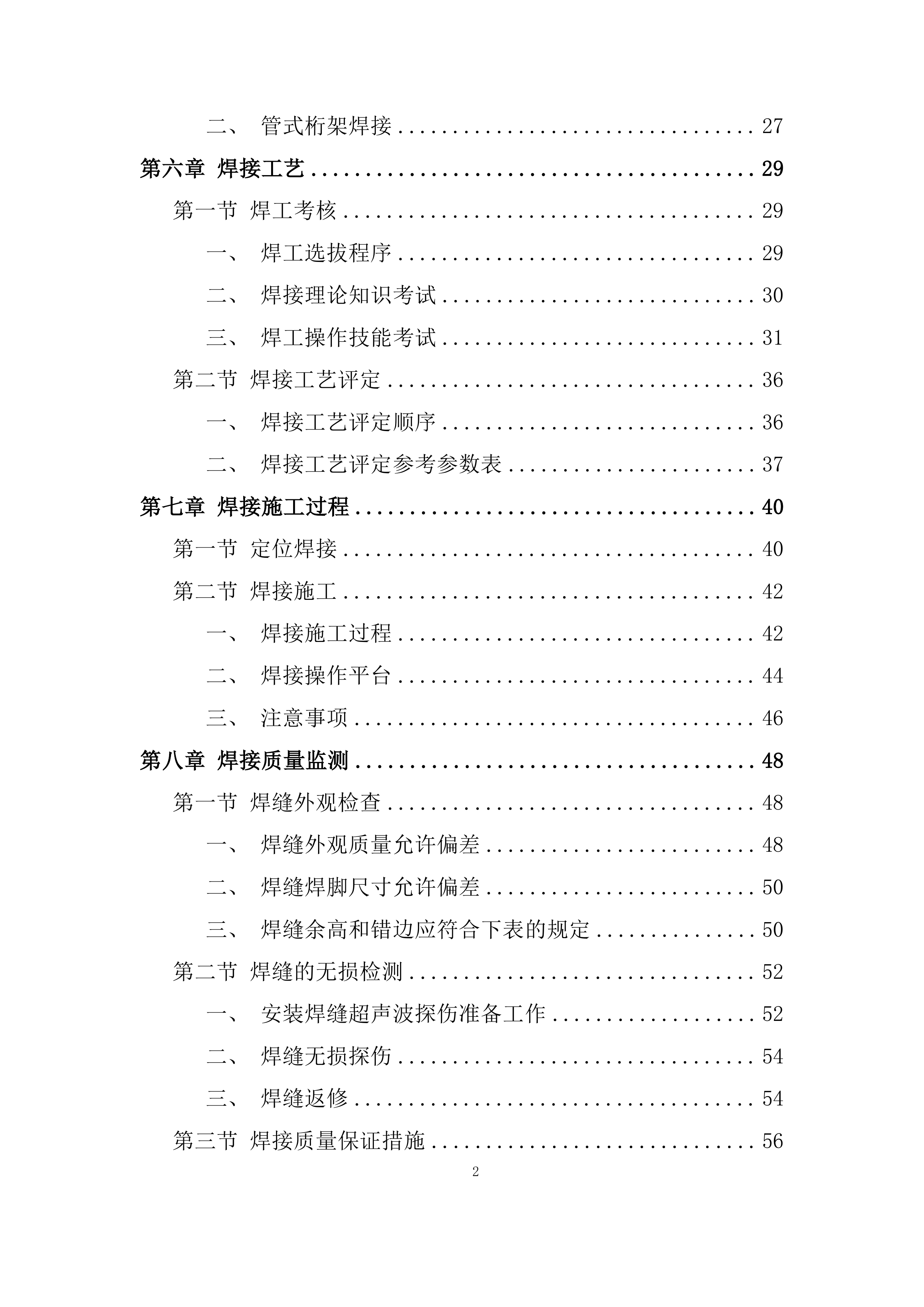 焊接施工投标方案.docx 第2页