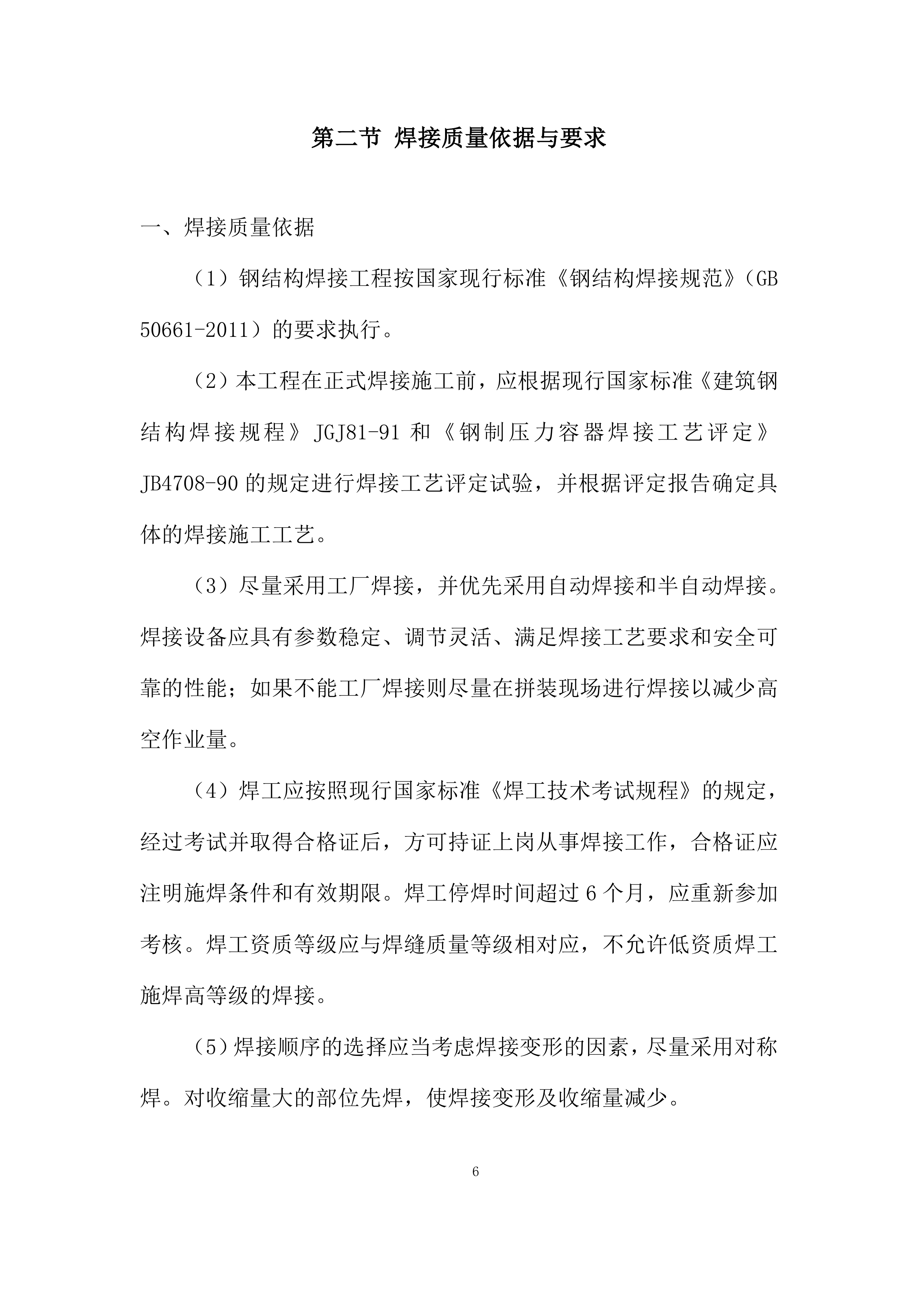 焊接施工投标方案.docx 第6页