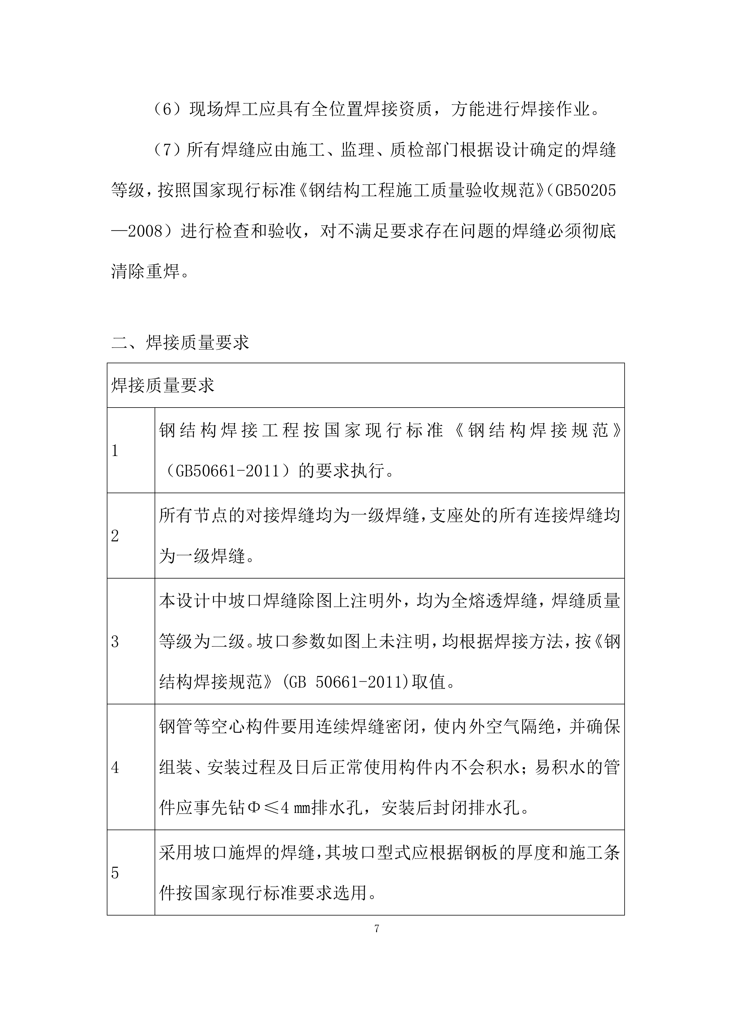 焊接施工投标方案.docx 第7页