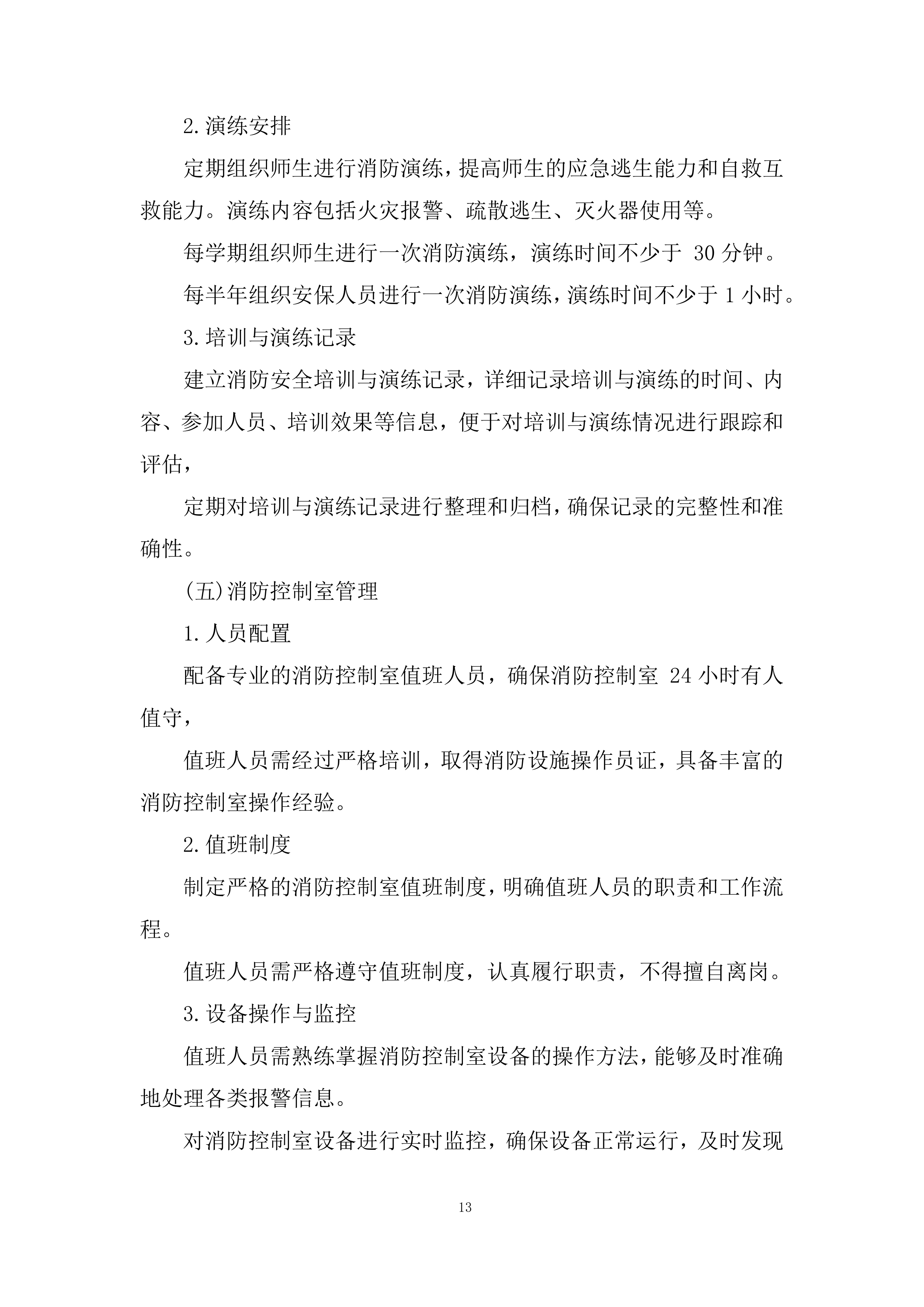 物业外包管理服务项目投标方案.docx 第13页