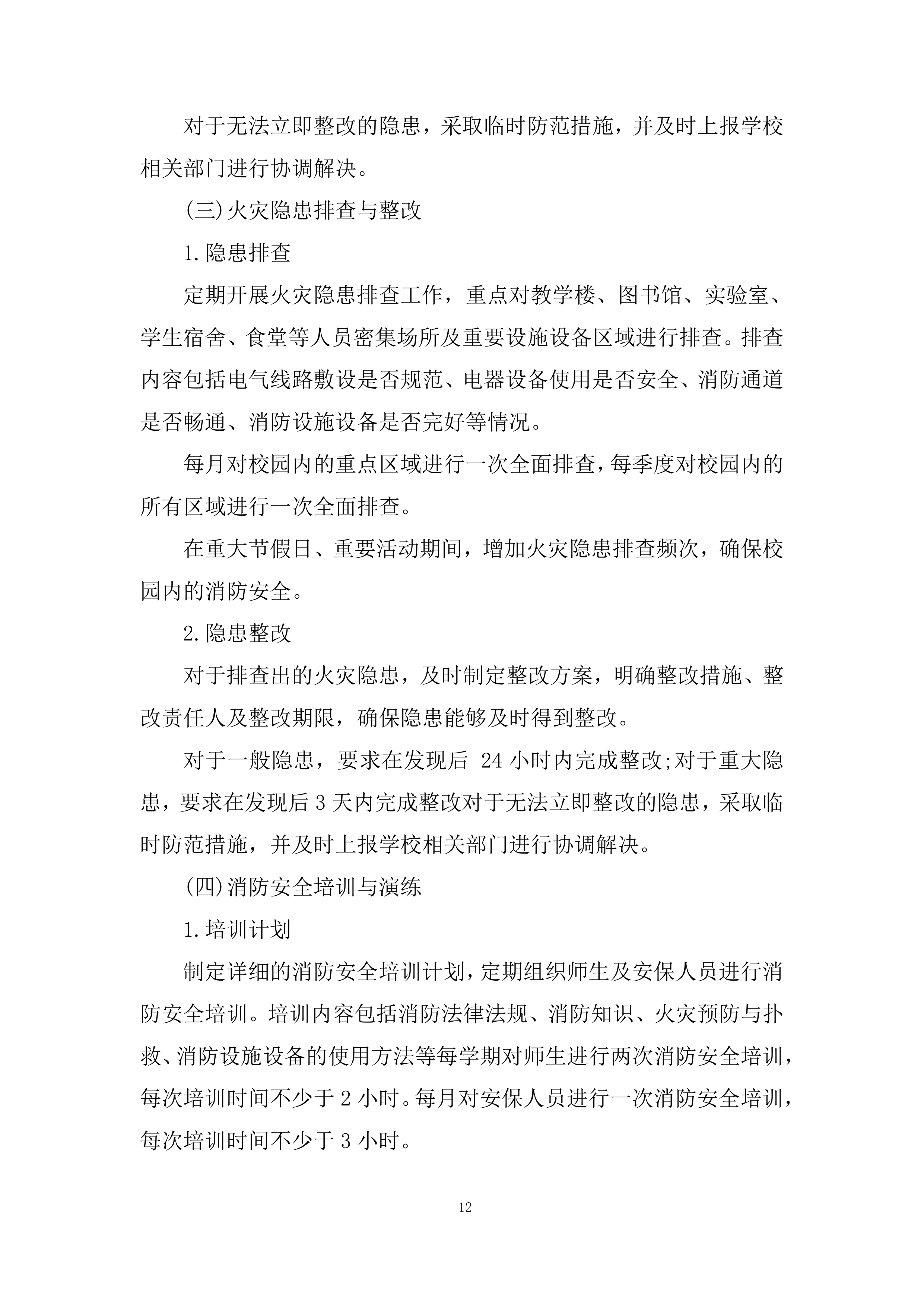 物业外包管理服务项目投标方案.docx 第12页