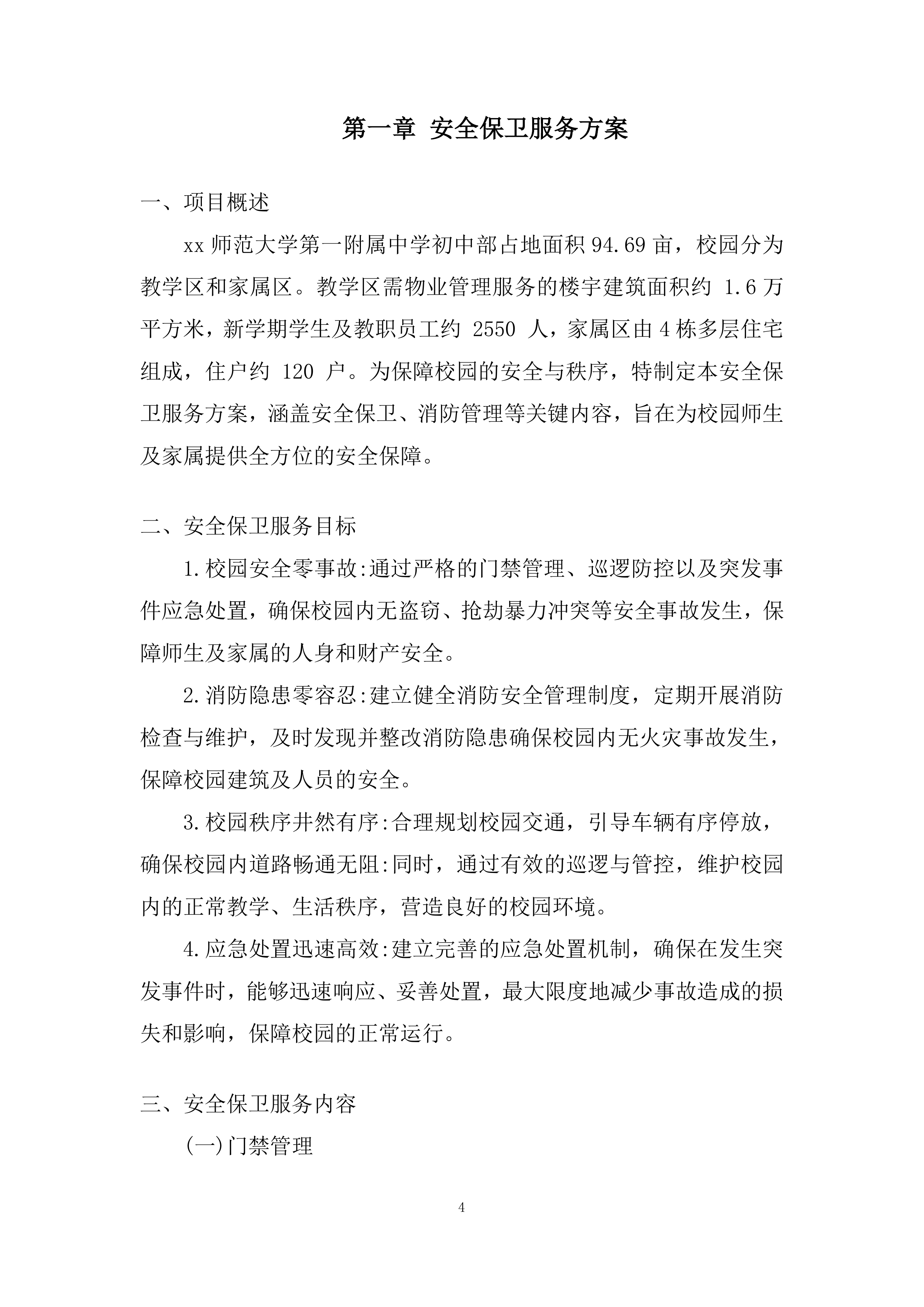物业外包管理服务项目投标方案.docx 第4页