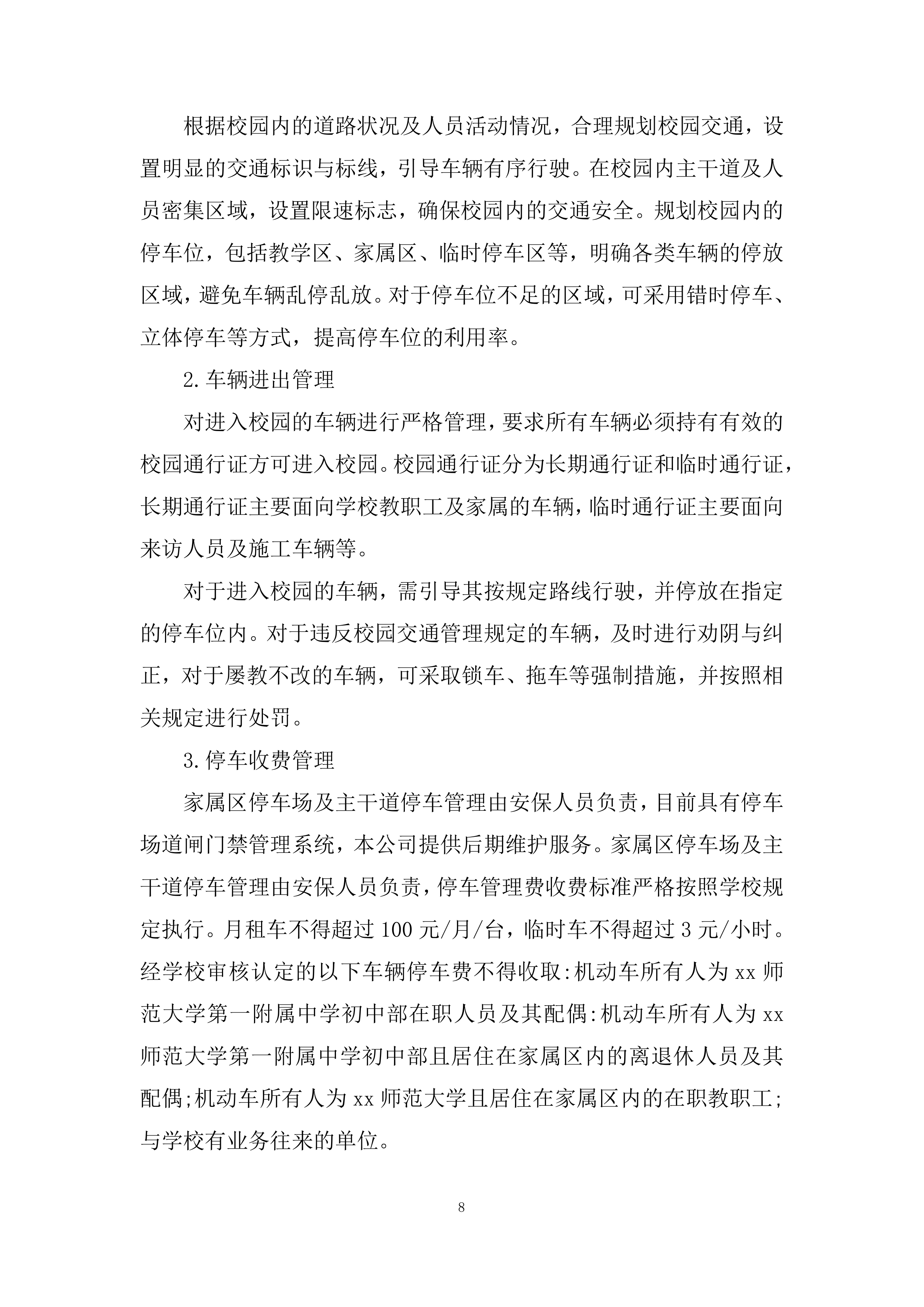 物业外包管理服务项目投标方案.docx 第8页