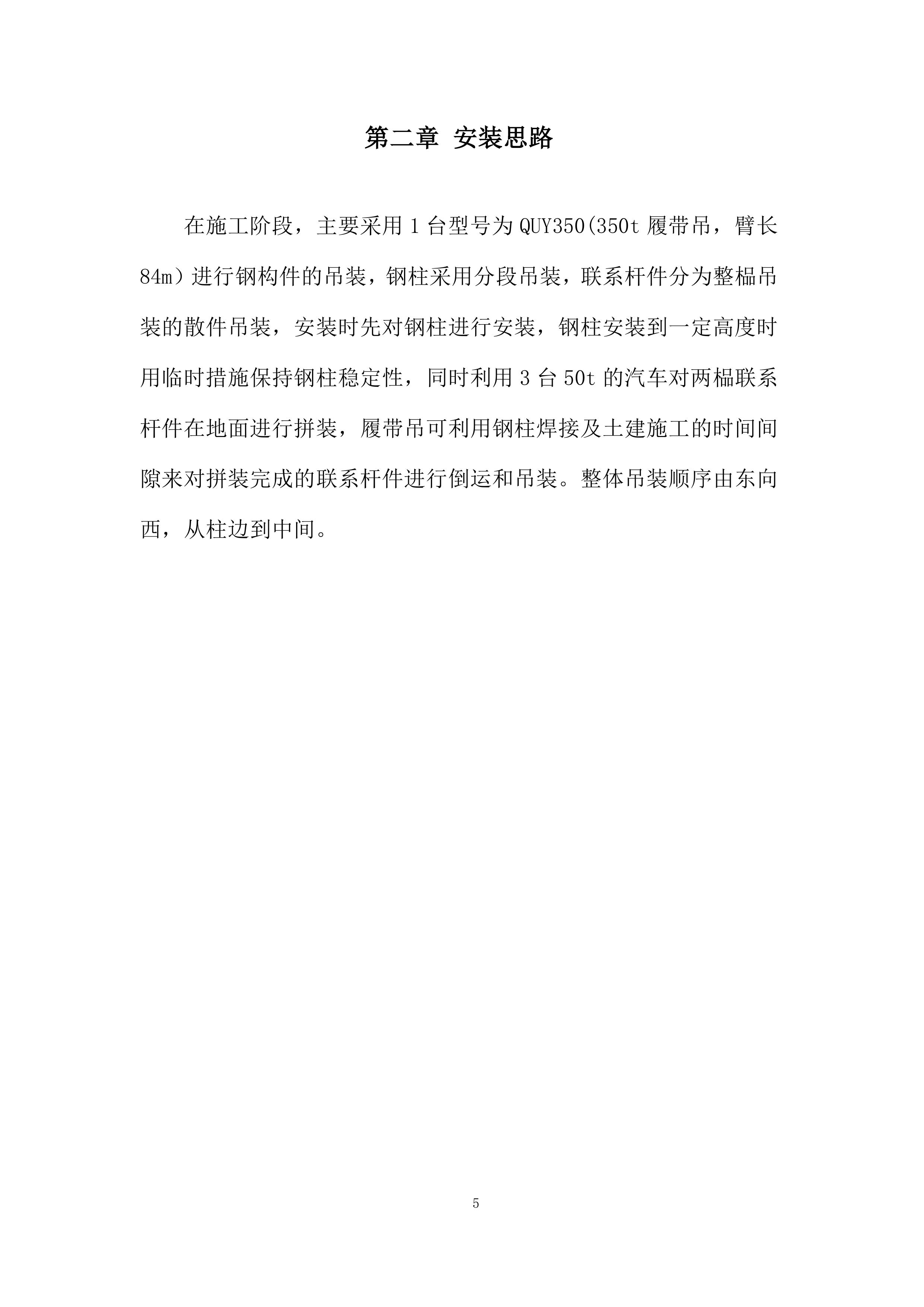 某区钢结构施工投标方案.docx 第5页
