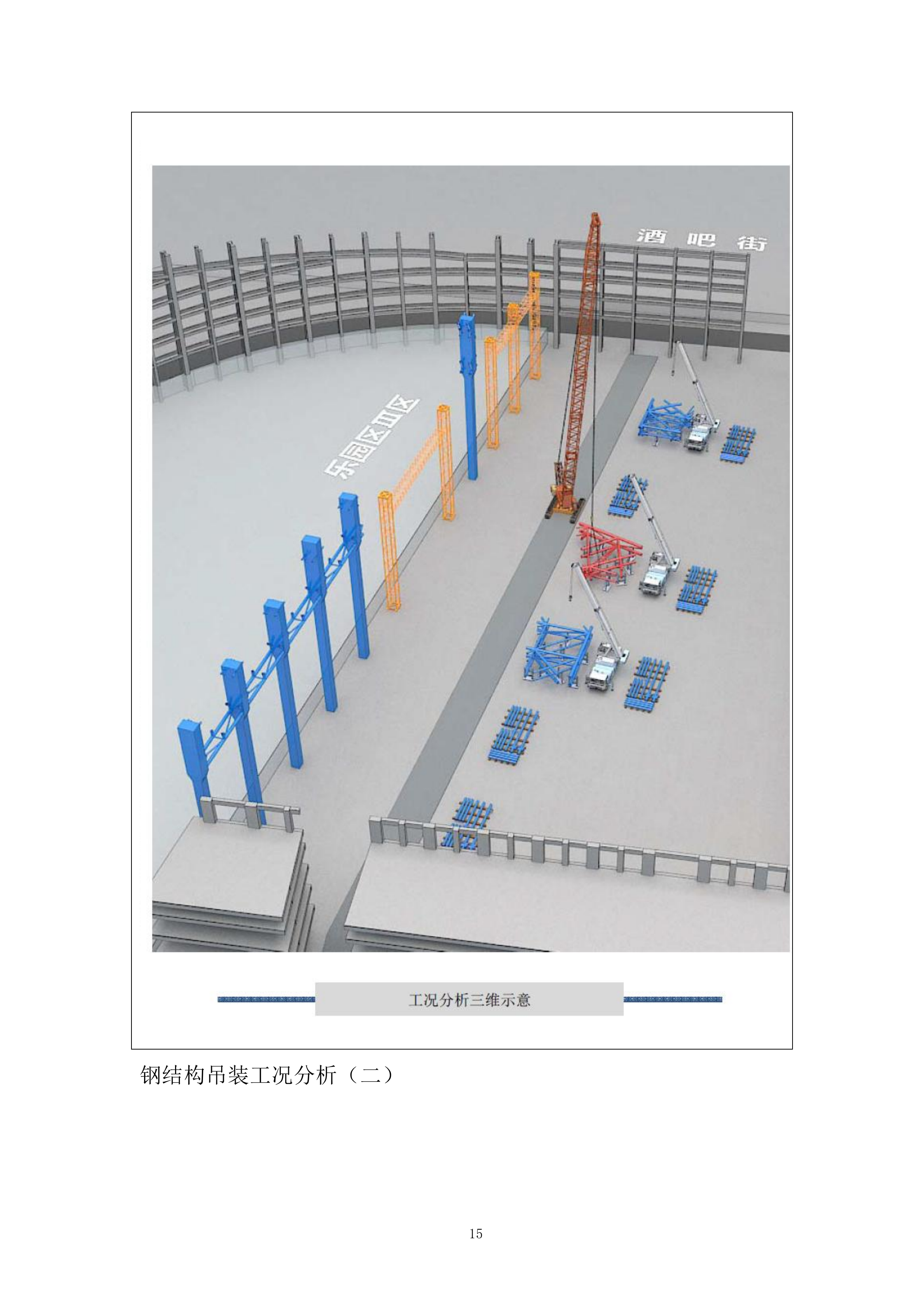 某区钢结构施工投标方案.docx 第15页