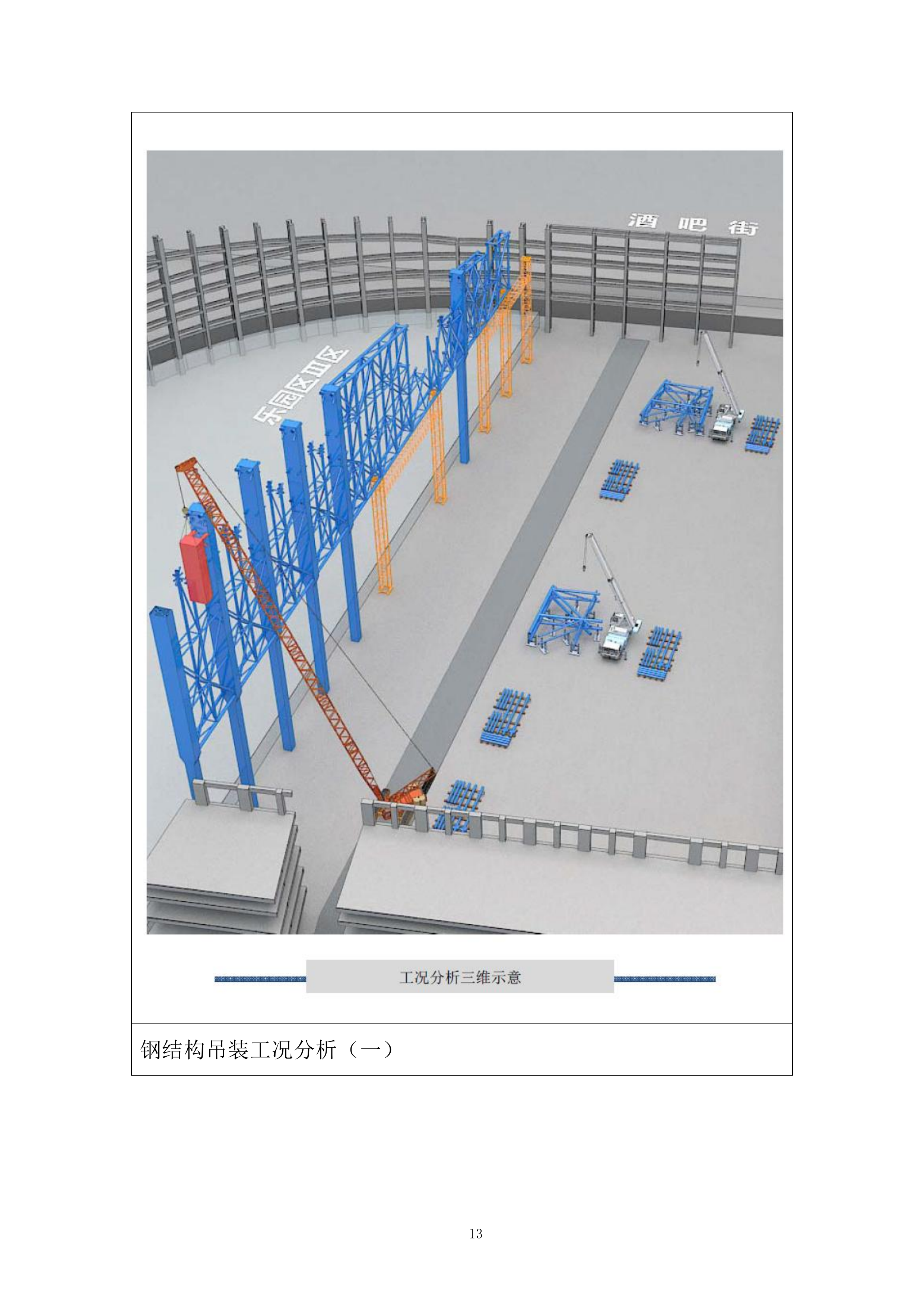 某区钢结构施工投标方案.docx 第13页