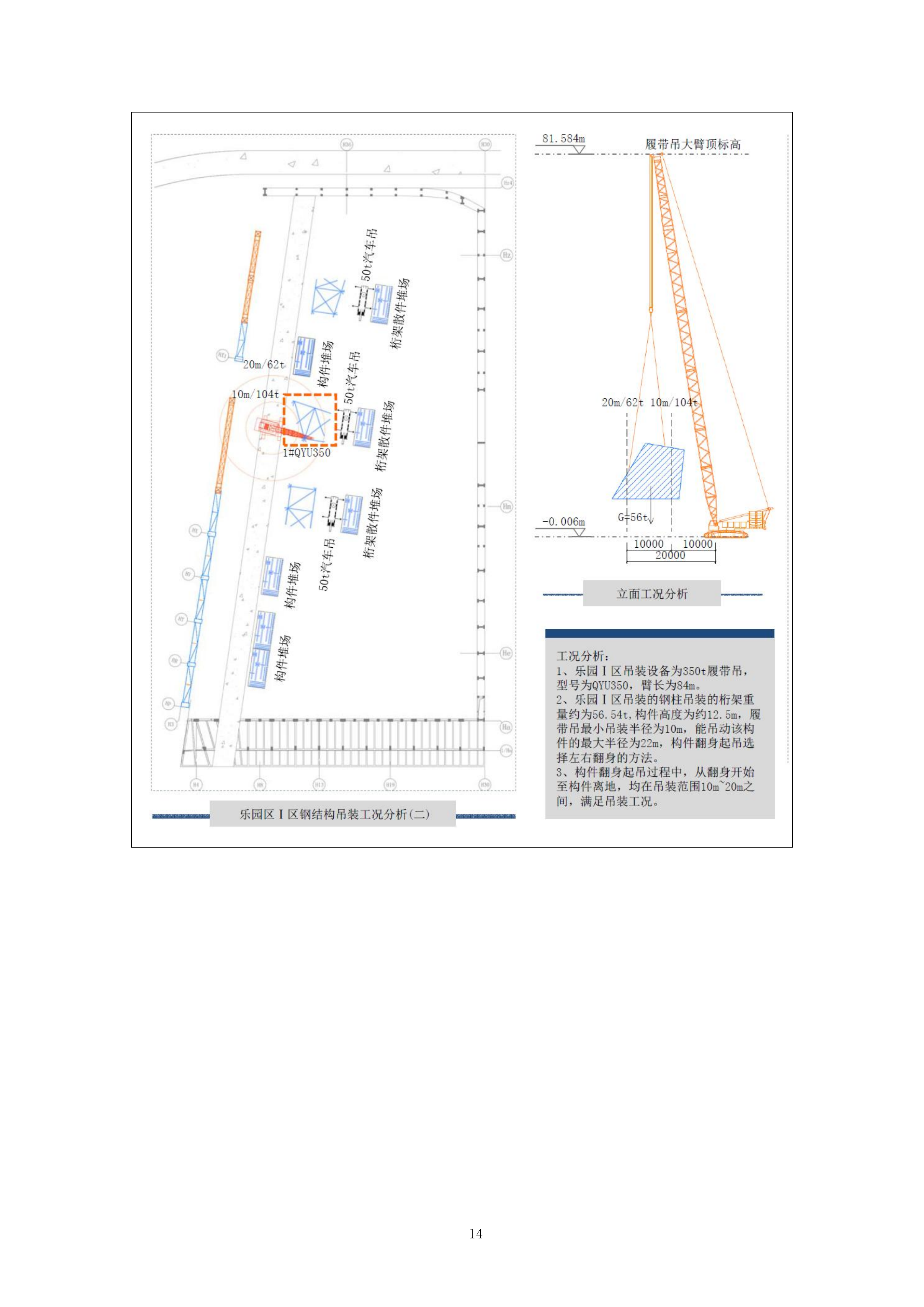 某区钢结构施工投标方案.docx 第14页