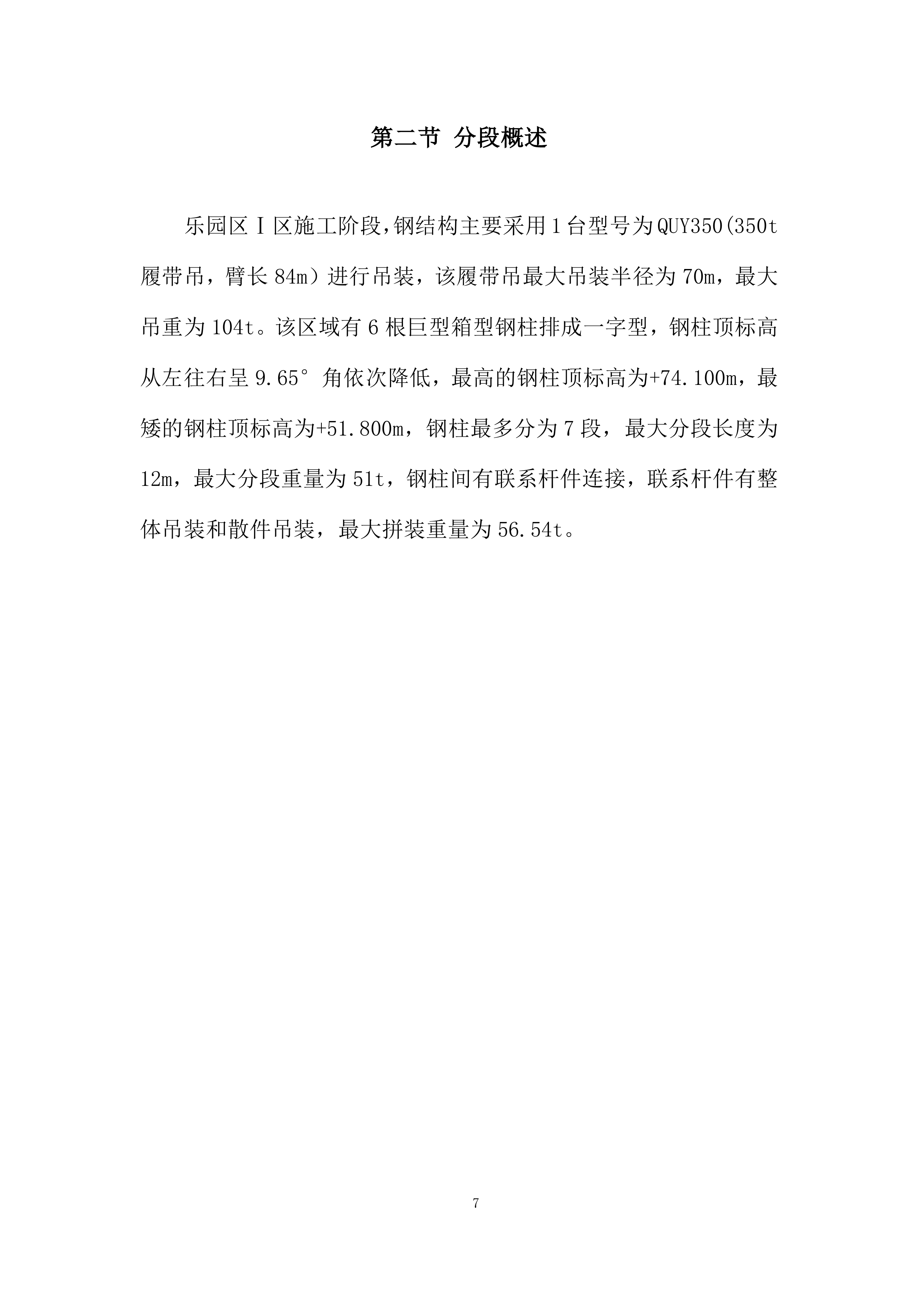 某区钢结构施工投标方案.docx 第7页