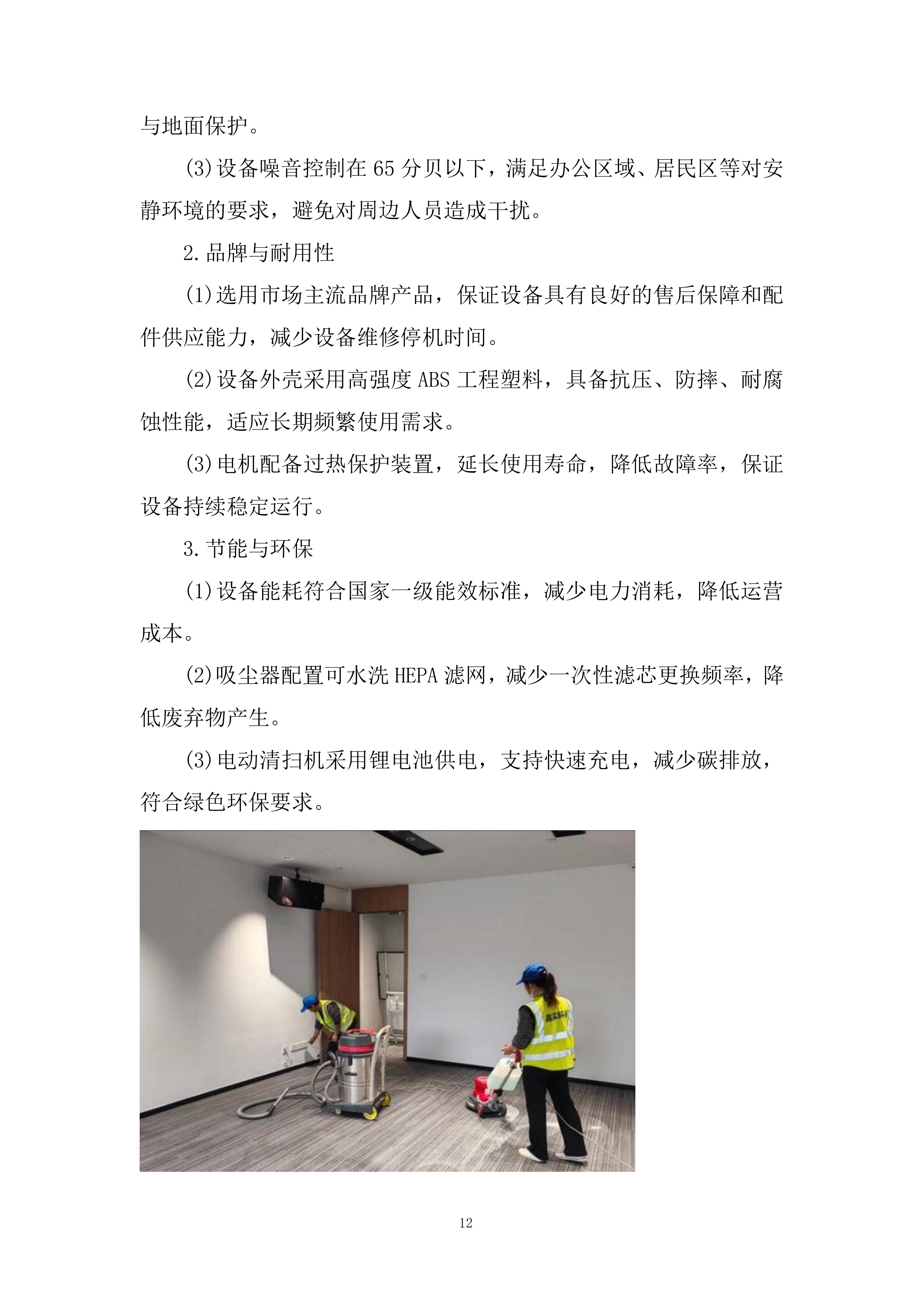 物业管理专项服务采购项目投标方案.docx 第12页