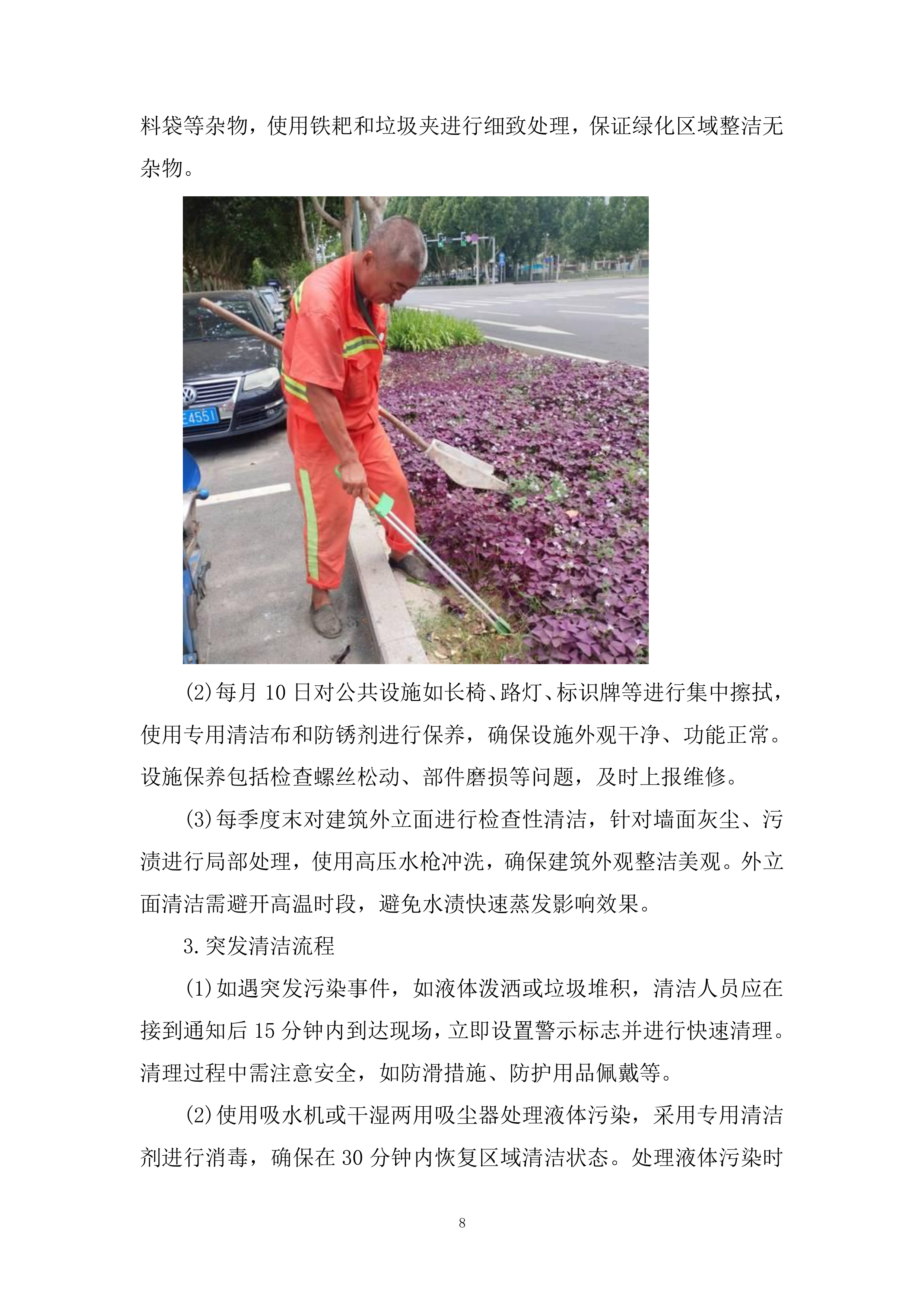 物业管理专项服务采购项目投标方案.docx 第8页