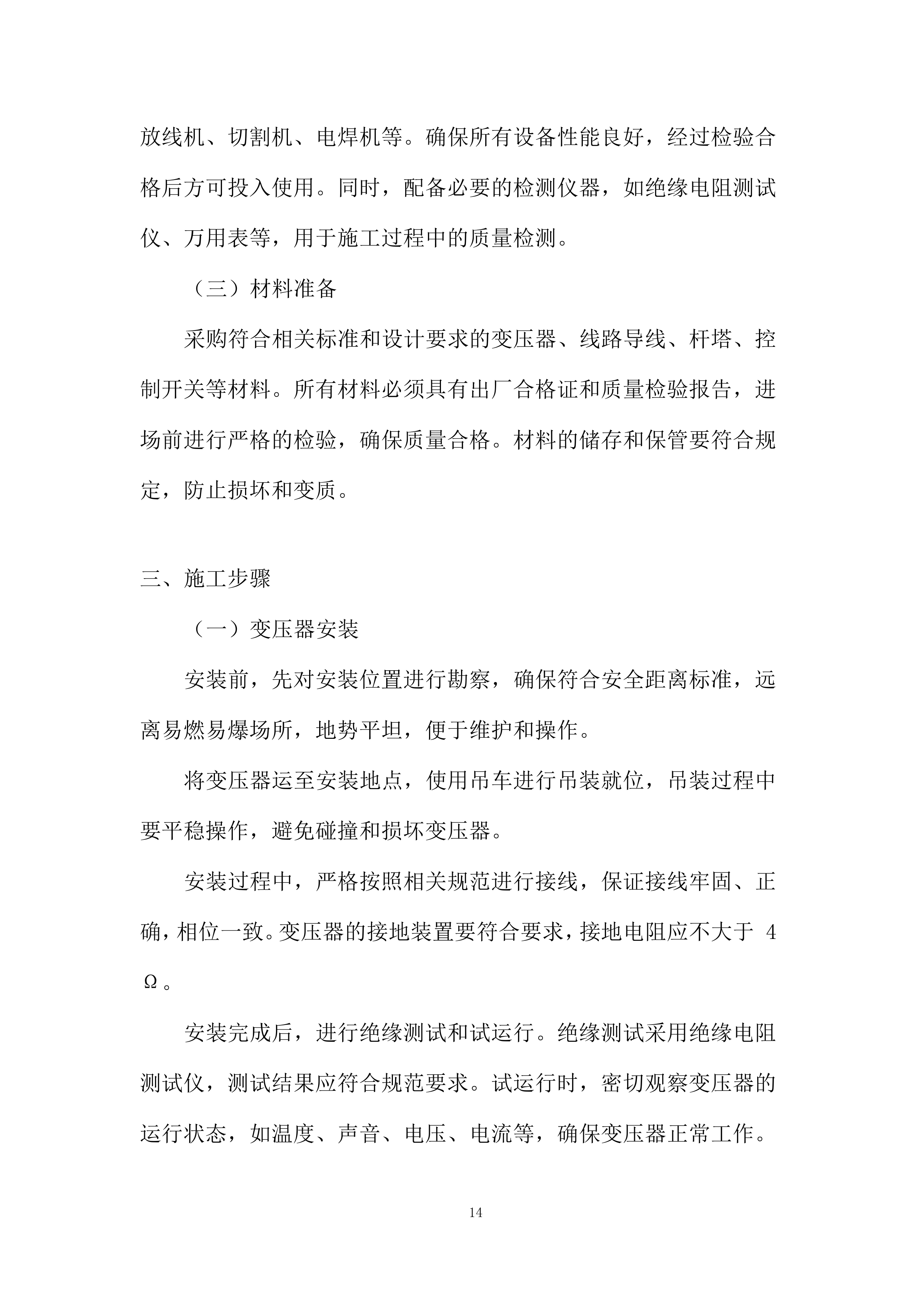 用电管线架设工程投标方案.docx 第14页