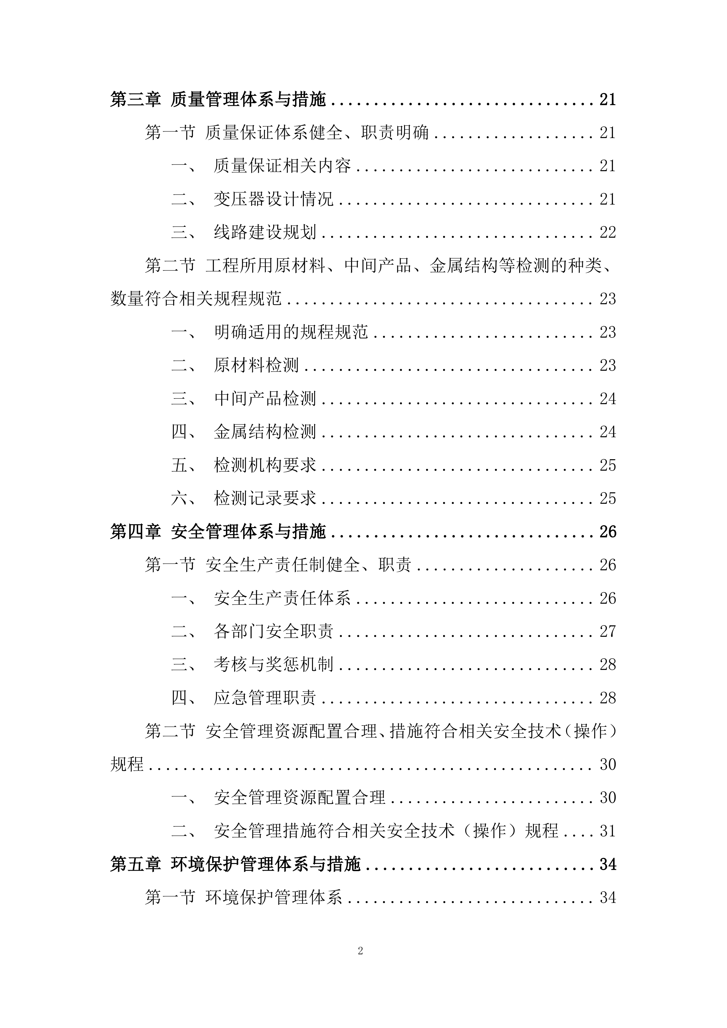 用电管线架设工程投标方案.docx 第2页