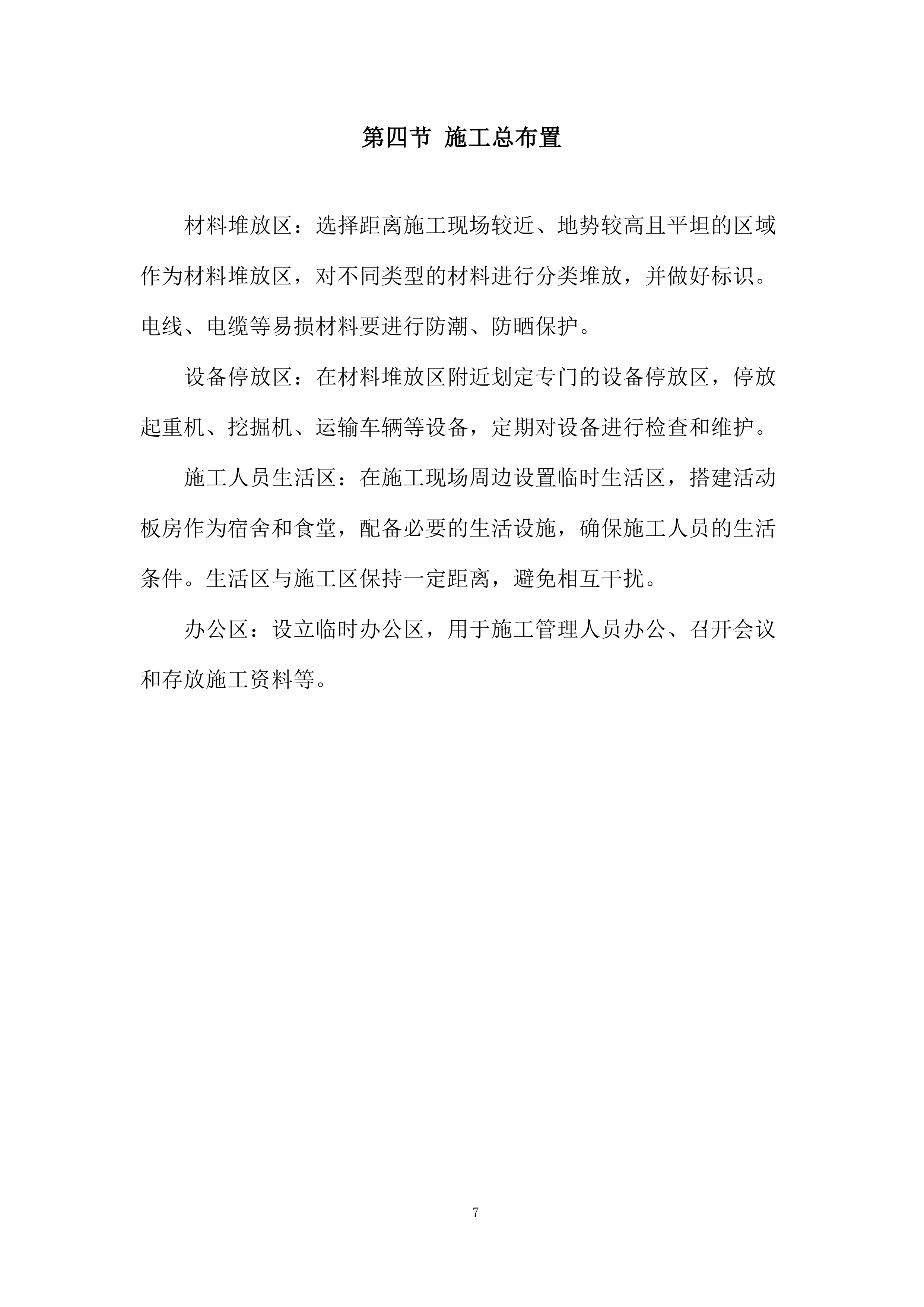 用电管线架设工程投标方案.docx 第7页