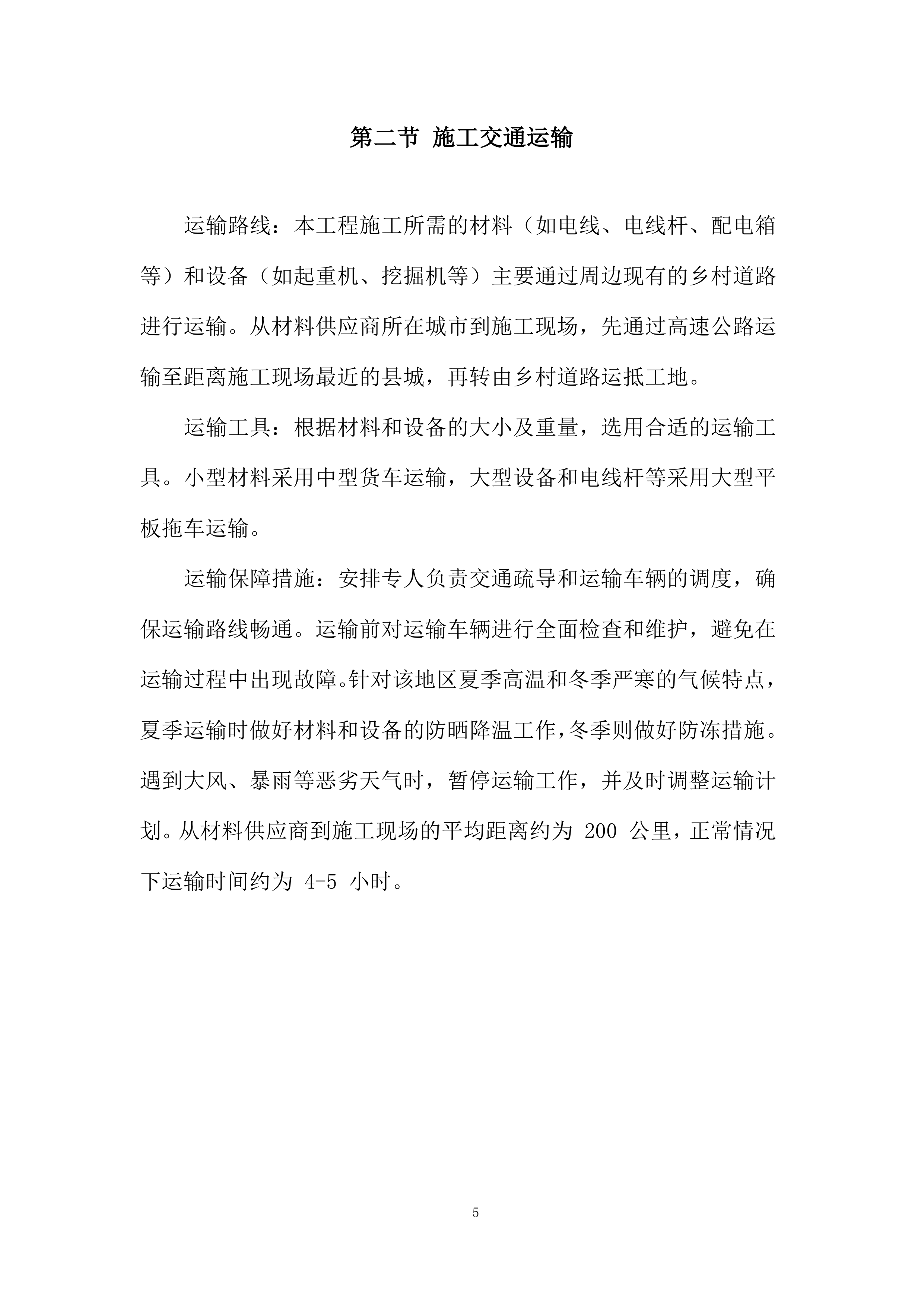 用电管线架设工程投标方案.docx 第5页