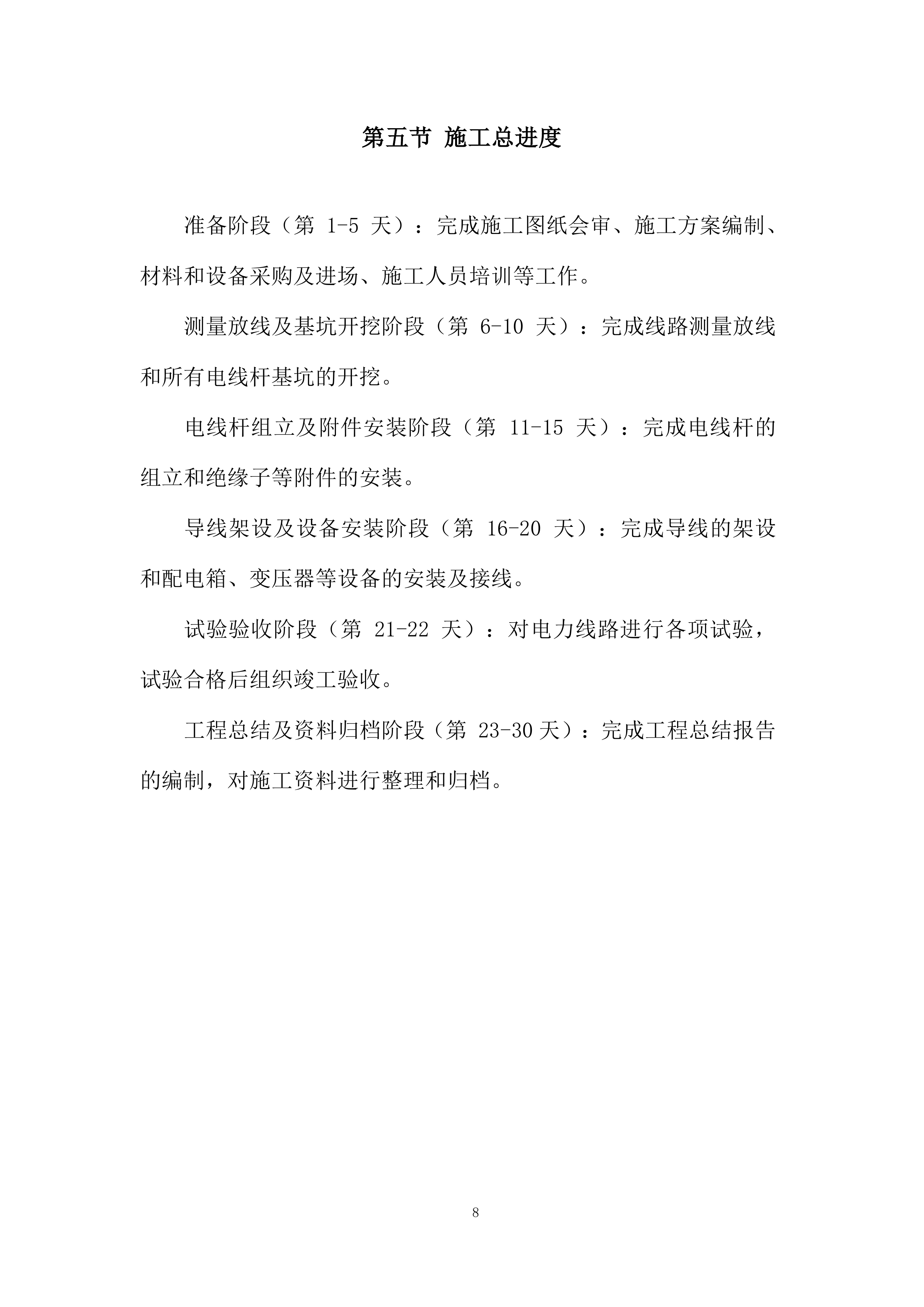 用电管线架设工程投标方案.docx 第8页