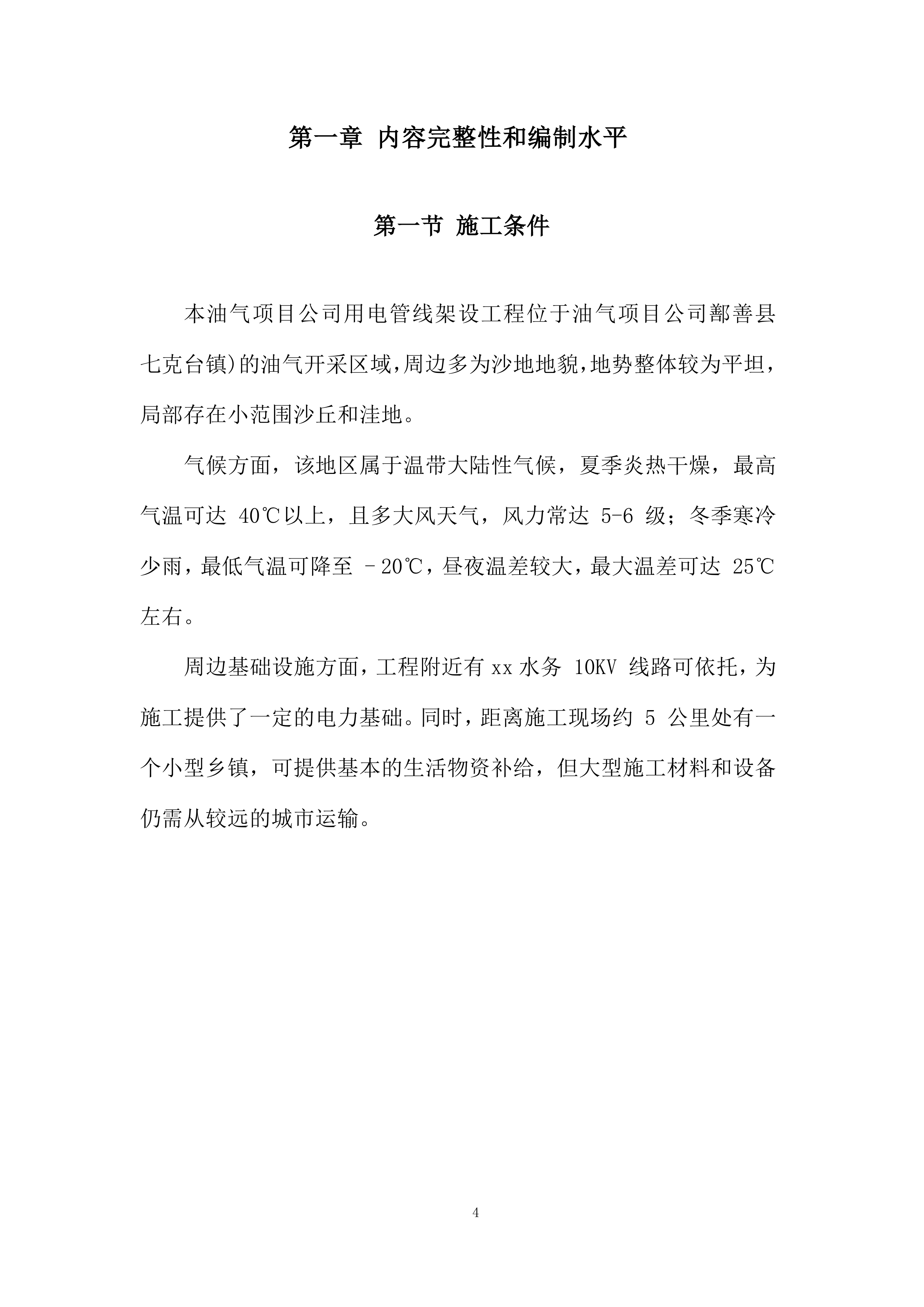 用电管线架设工程投标方案.docx 第4页