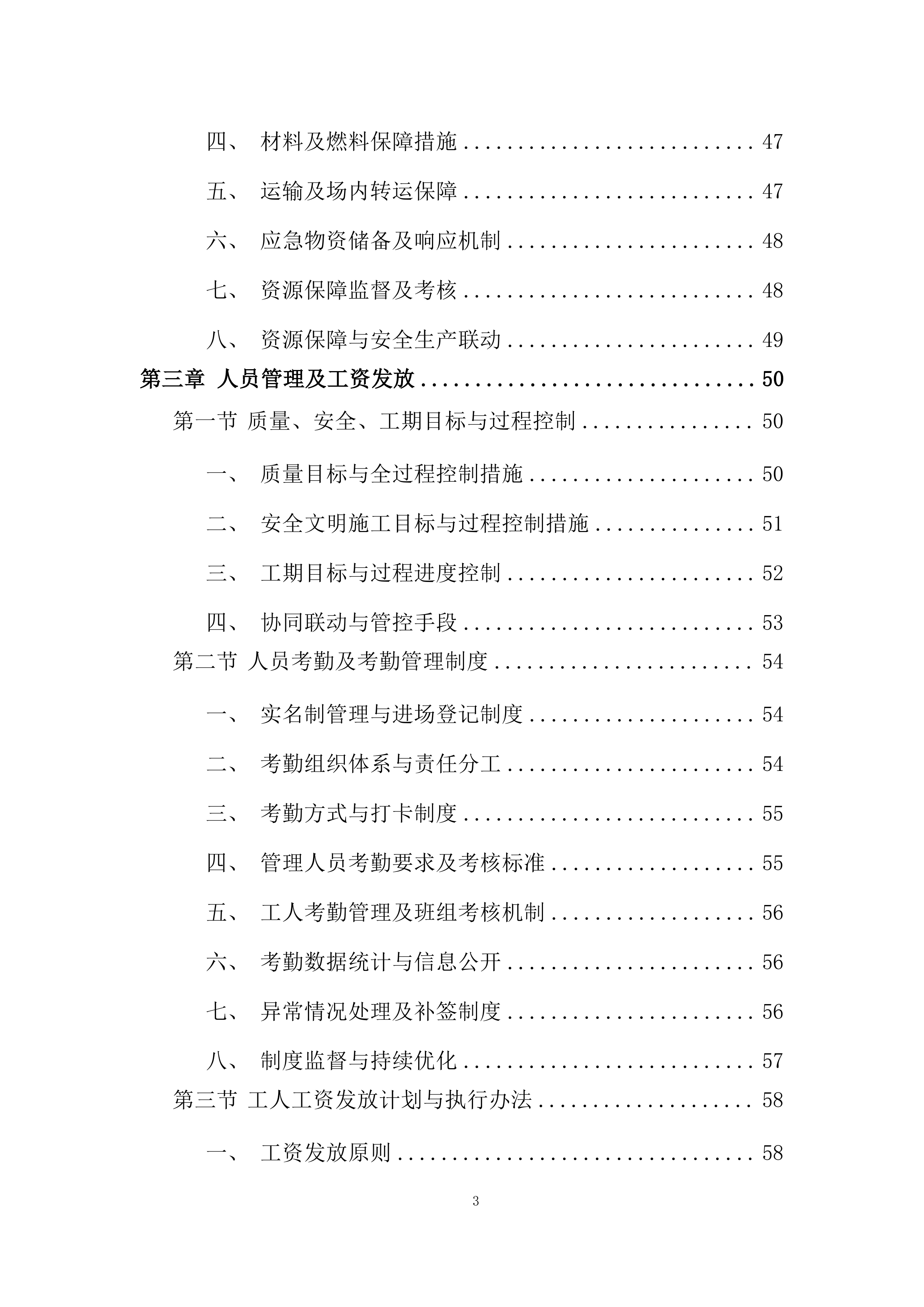 磨刀水项目岩层剥离、穿孔、爆破、运输工程施工机械投标方案.docx 第3页
