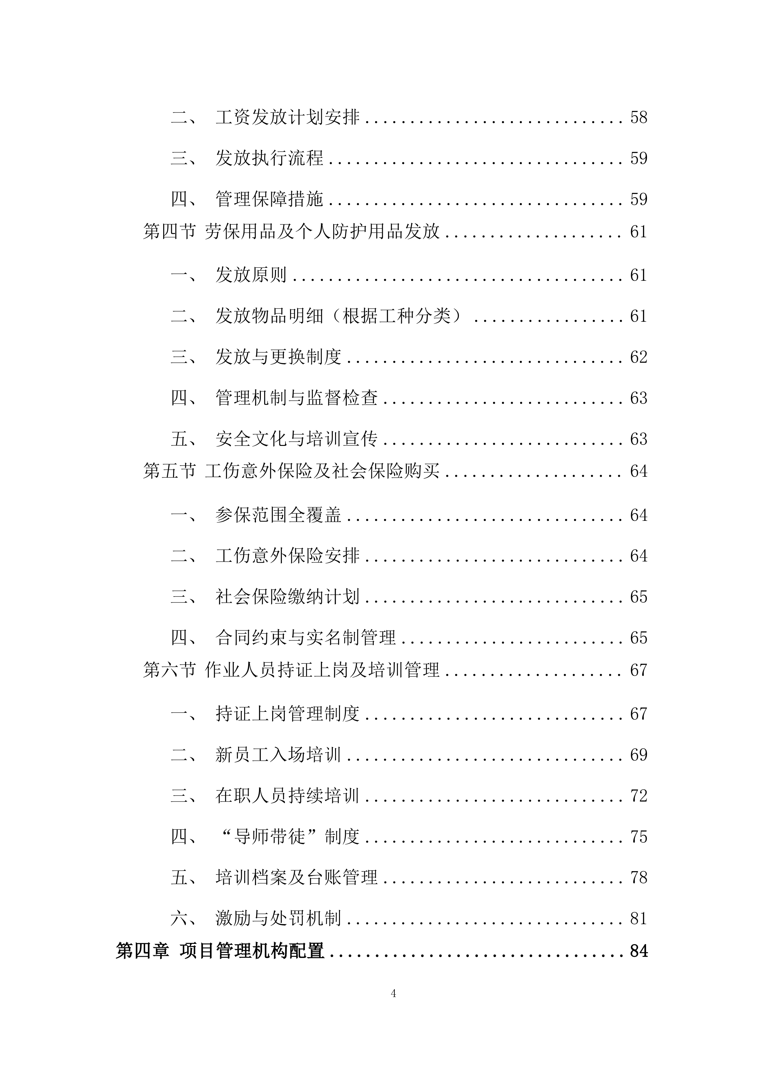 磨刀水项目岩层剥离、穿孔、爆破、运输工程施工机械投标方案.docx 第4页