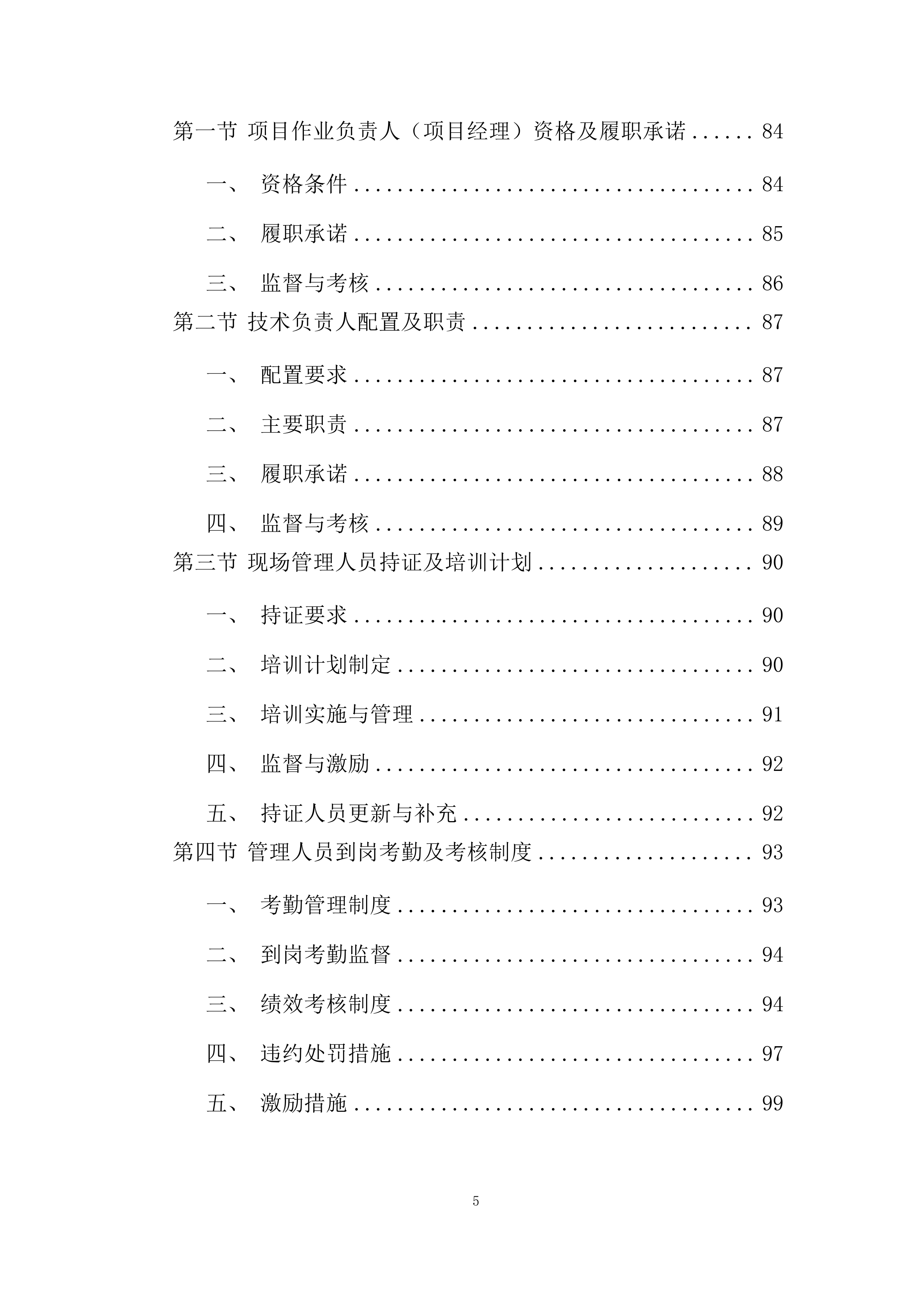 磨刀水项目岩层剥离、穿孔、爆破、运输工程施工机械投标方案.docx 第5页