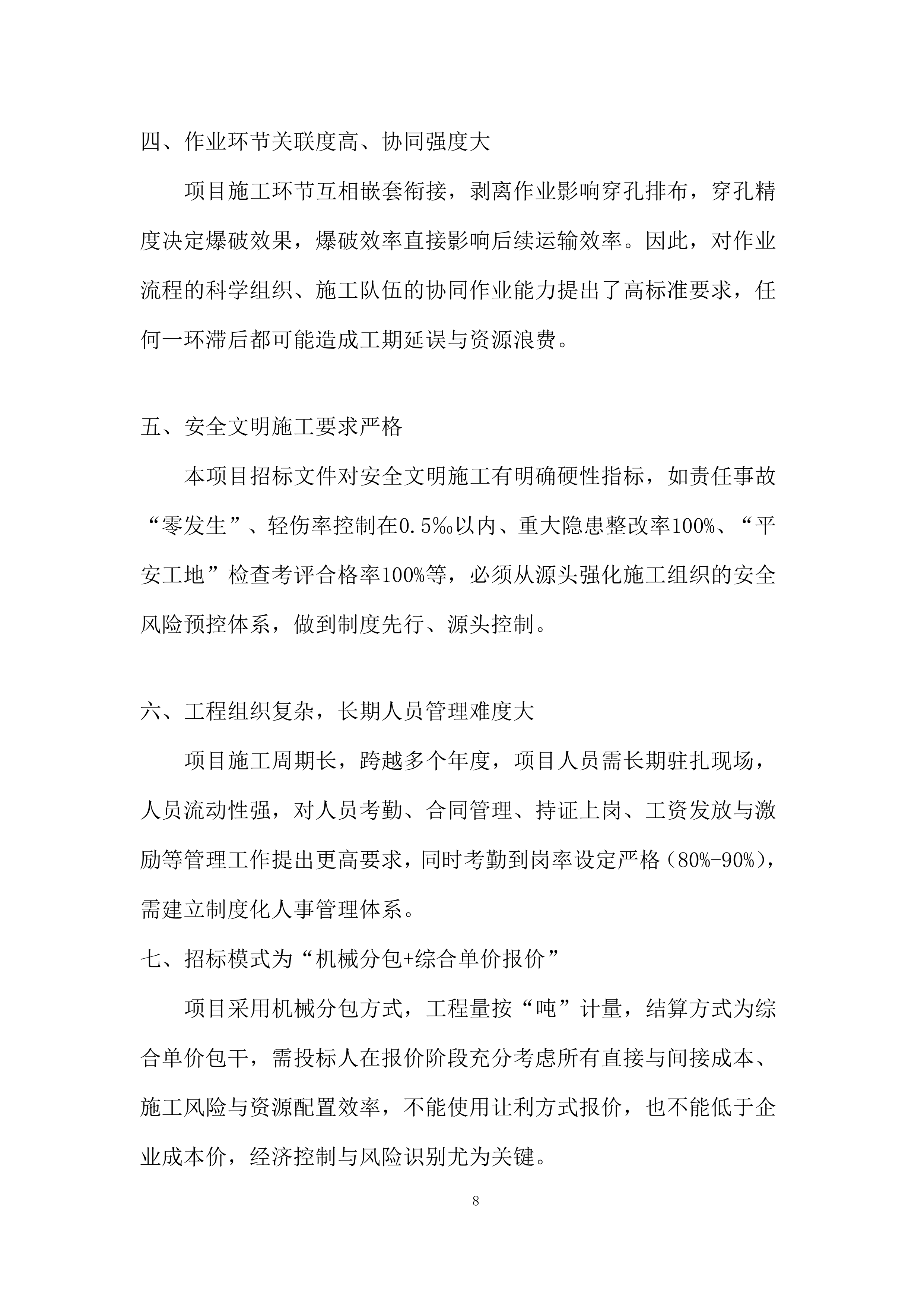 磨刀水项目岩层剥离、穿孔、爆破、运输工程施工机械投标方案.docx 第8页