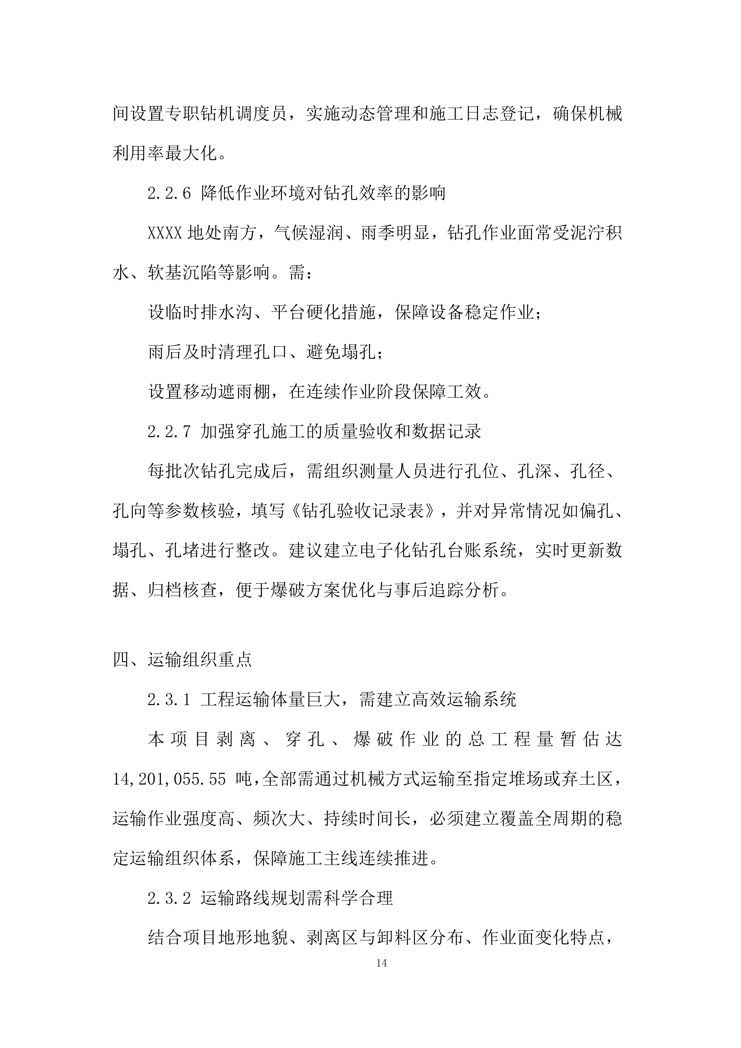 磨刀水项目岩层剥离、穿孔、爆破、运输工程施工机械投标方案.docx 第14页