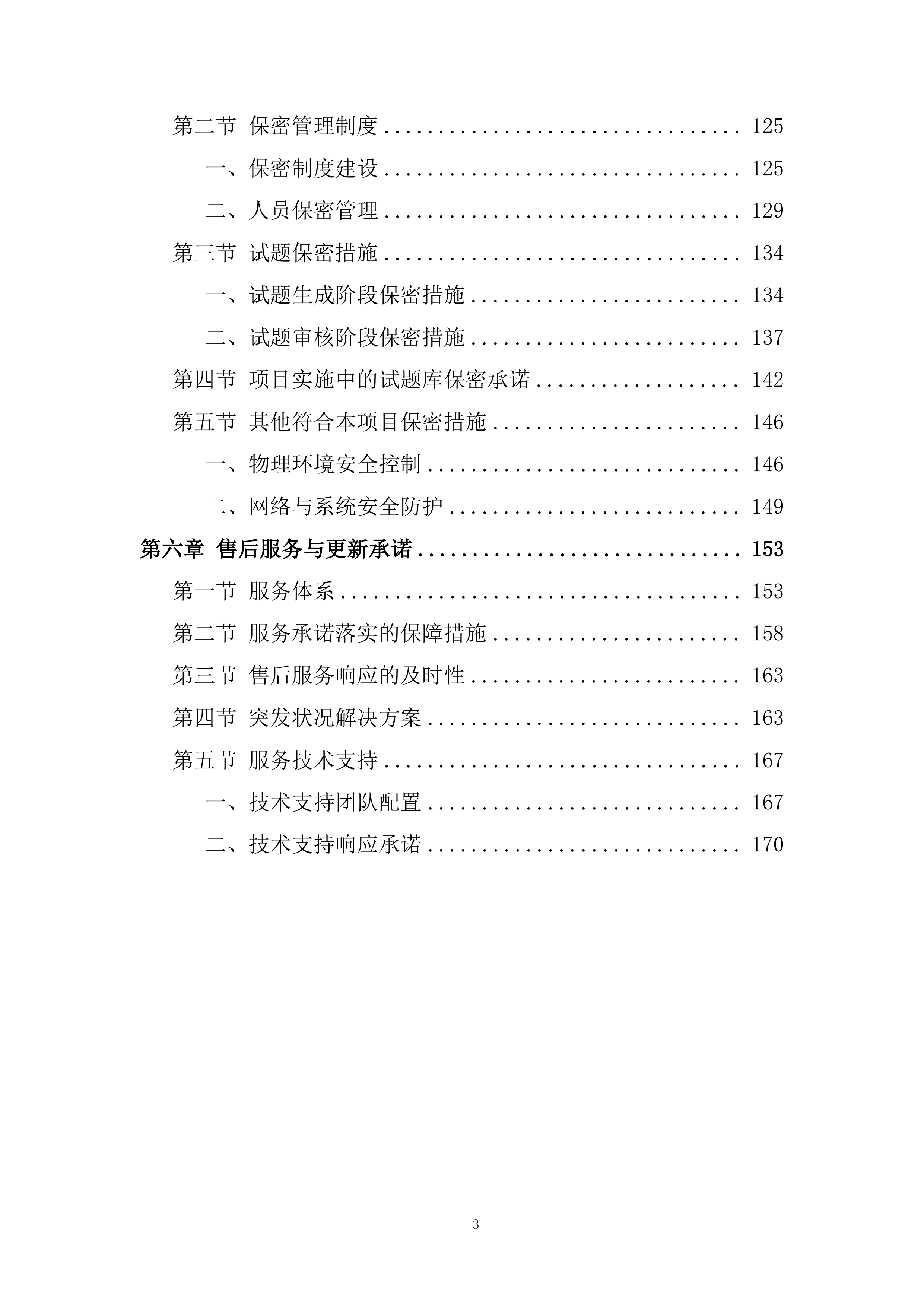职业技术技能培训题库建设项目投标方案.docx 第3页