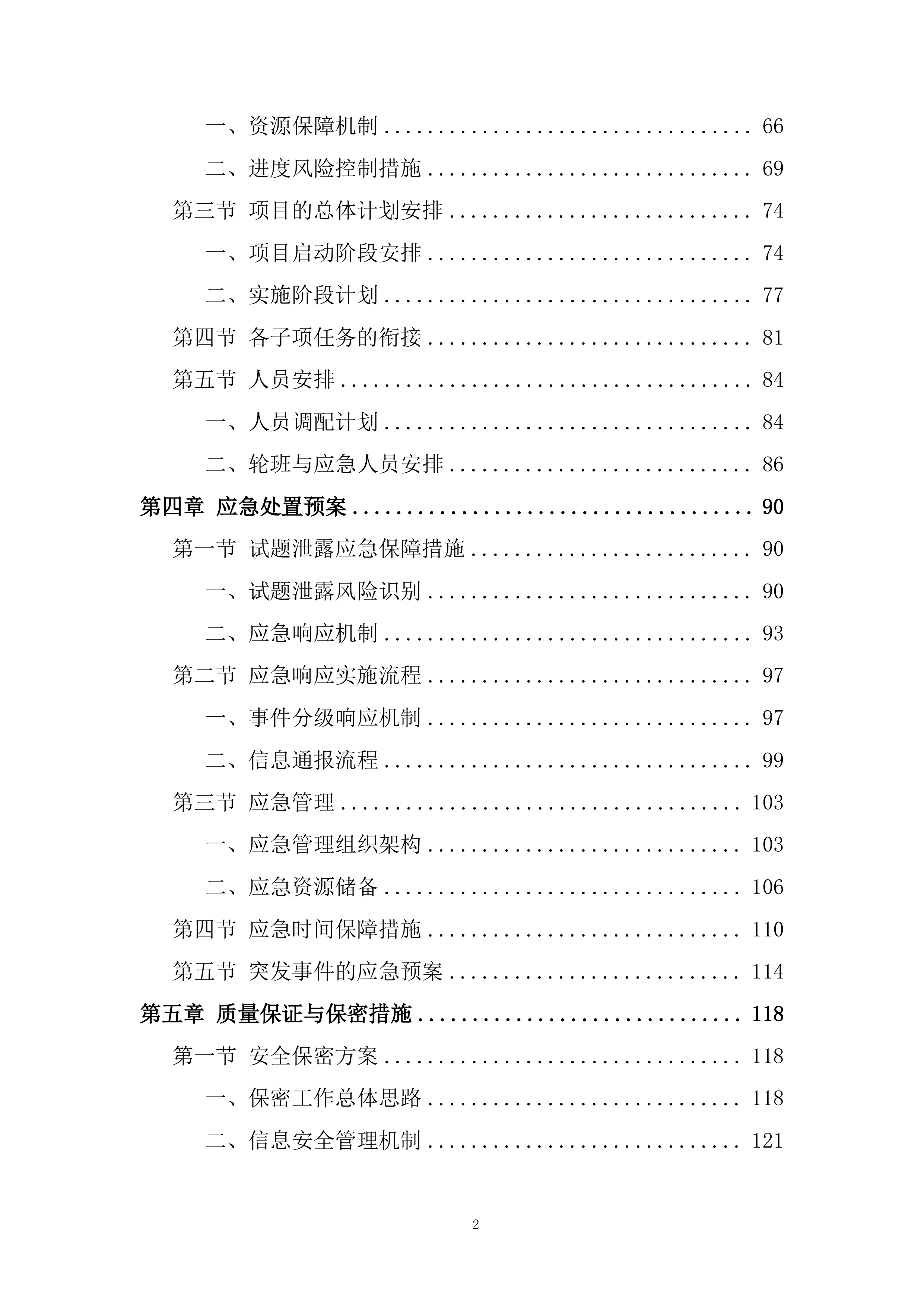 职业技术技能培训题库建设项目投标方案.docx 第2页
