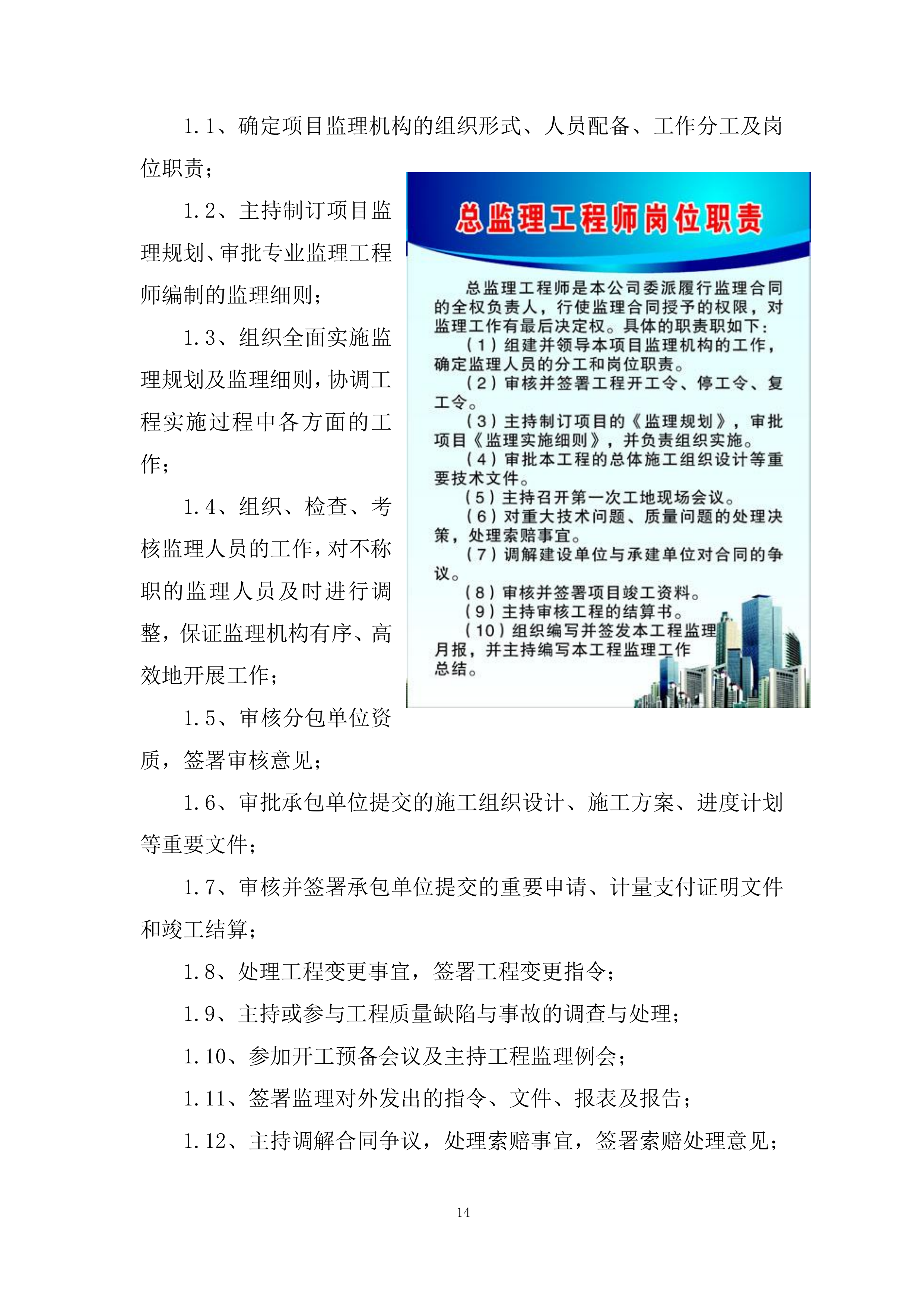 稻鱼儿预制菜、杨梅深加工及冷链储运建设项目监理投标方案.docx 第14页